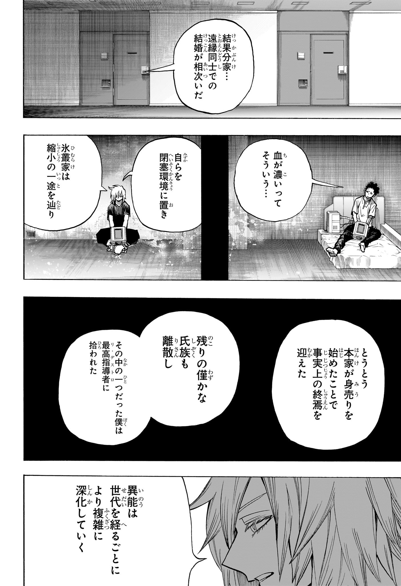 僕のヒーローアカデミア 第387話 - Page 2