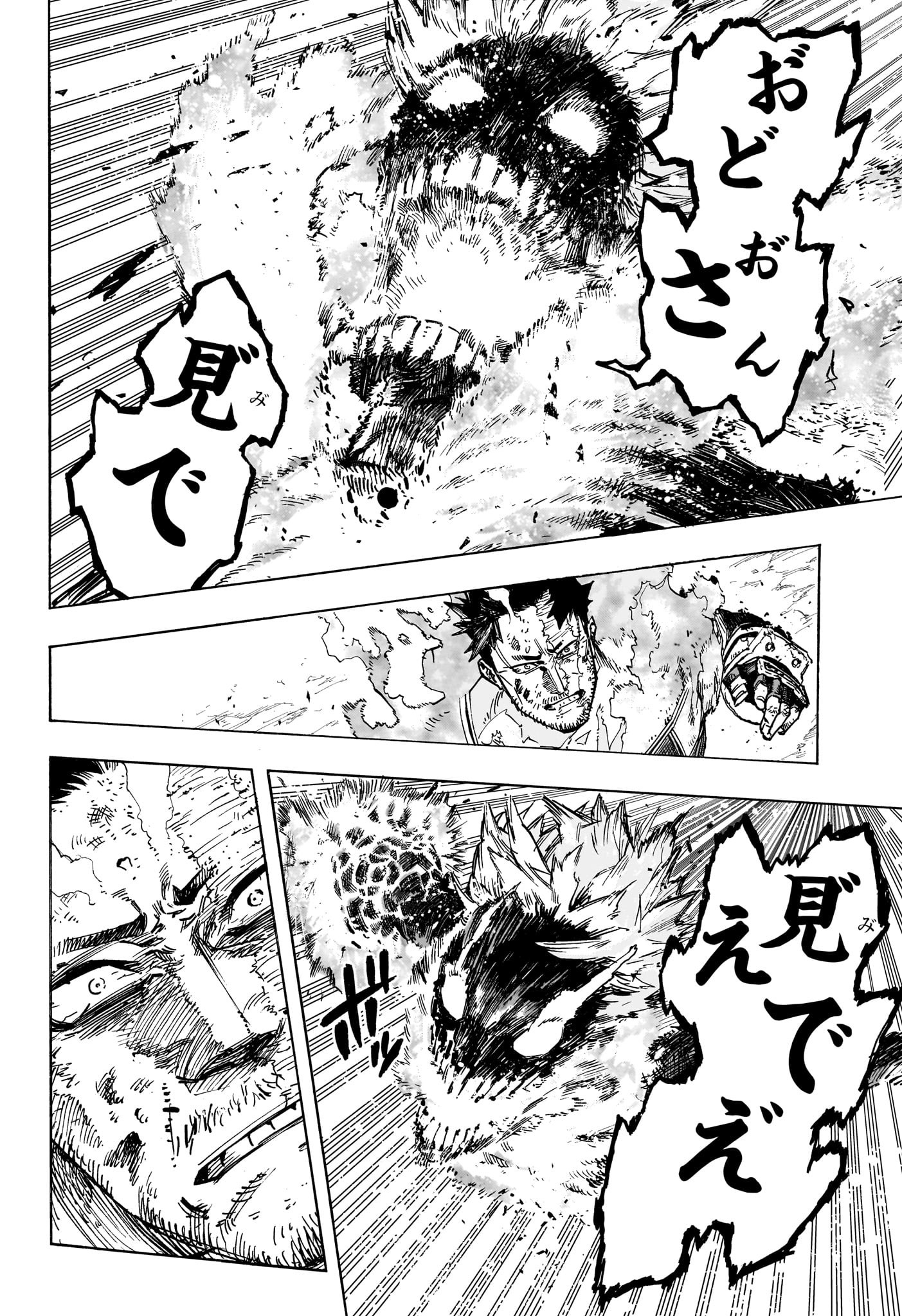 僕のヒーローアカデミア 第387話 - Page 7