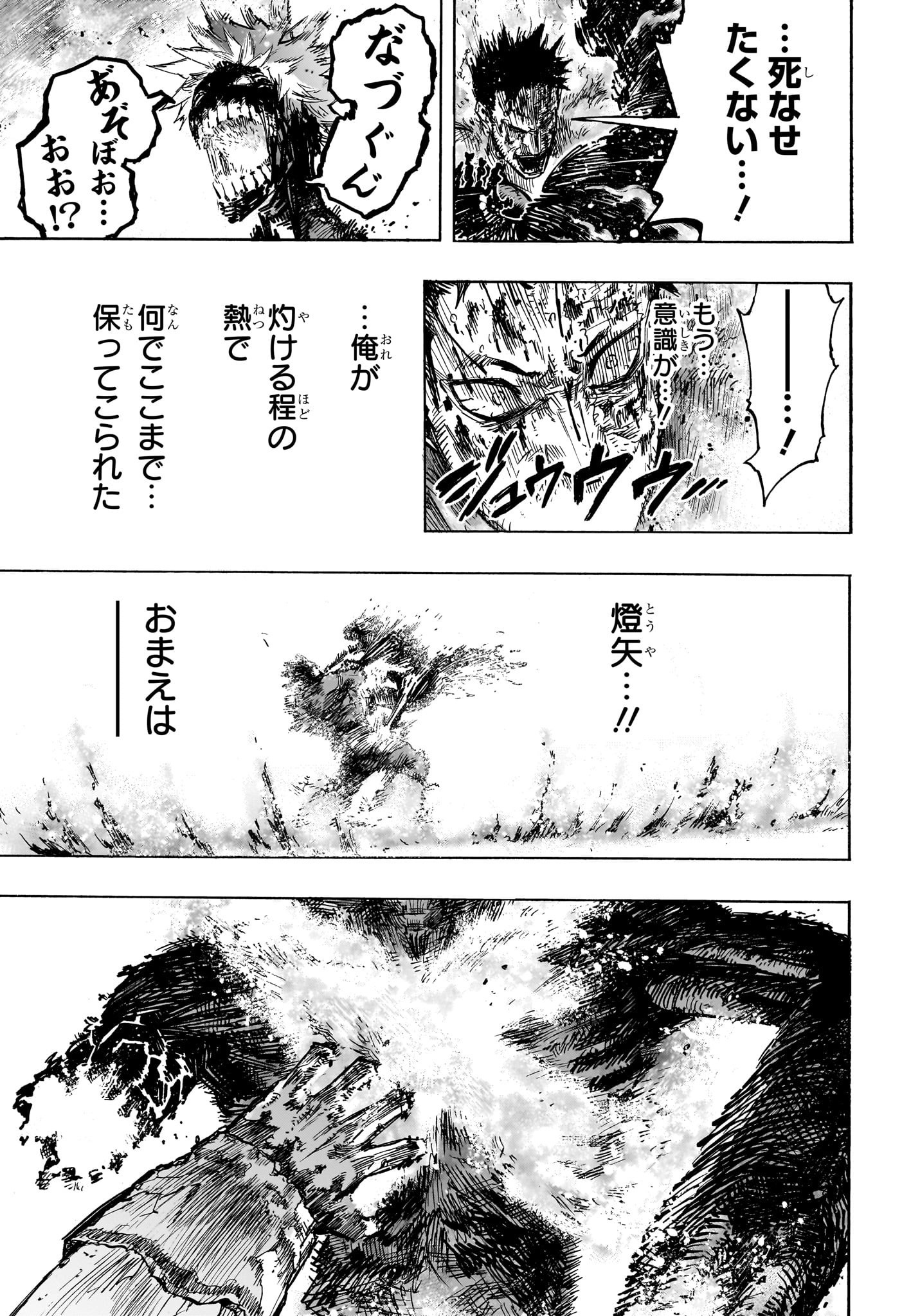 僕のヒーローアカデミア 第387話 - Page 10