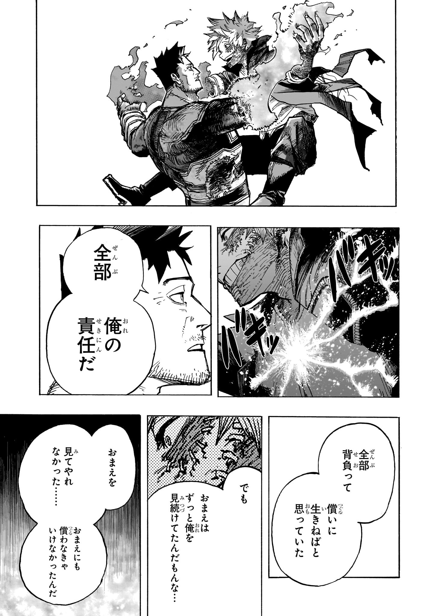 僕のヒーローアカデミア 第387話 - Page 13