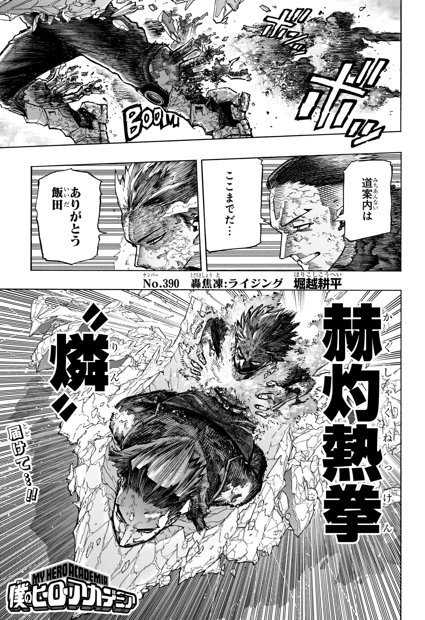 僕のヒーローアカデミア 第390話 - Page 2