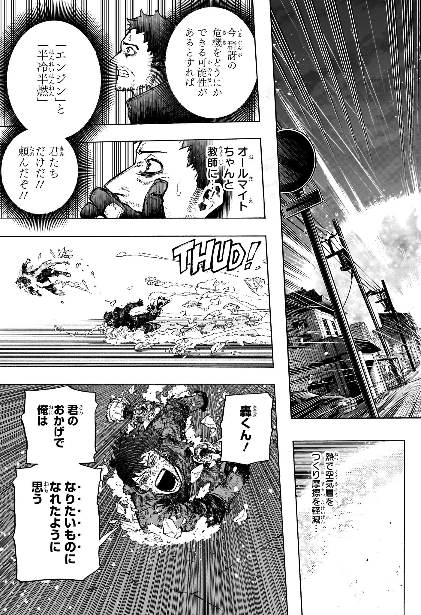 僕のヒーローアカデミア 第390話 - Page 3