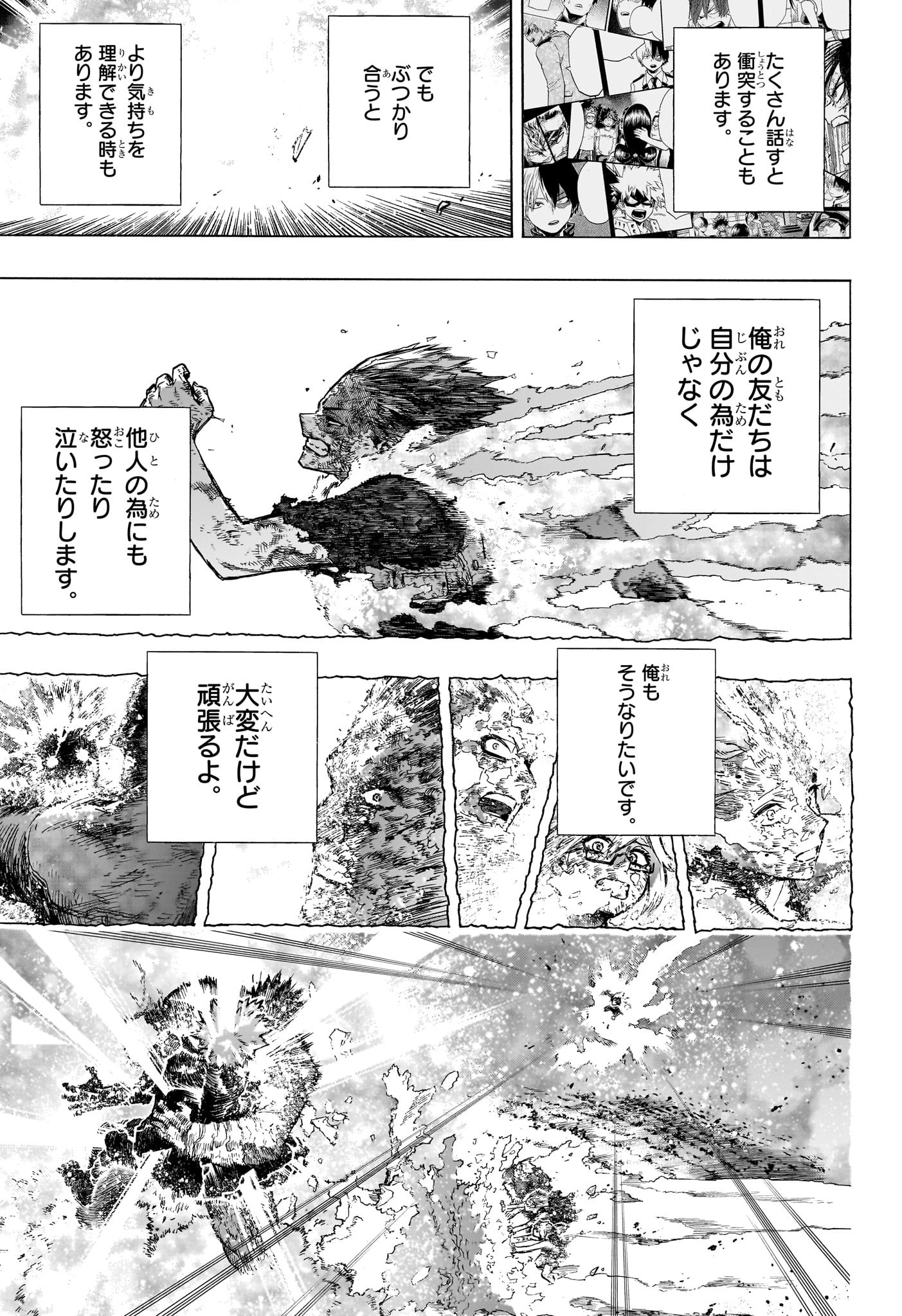 僕のヒーローアカデミア 第390話 - Page 6