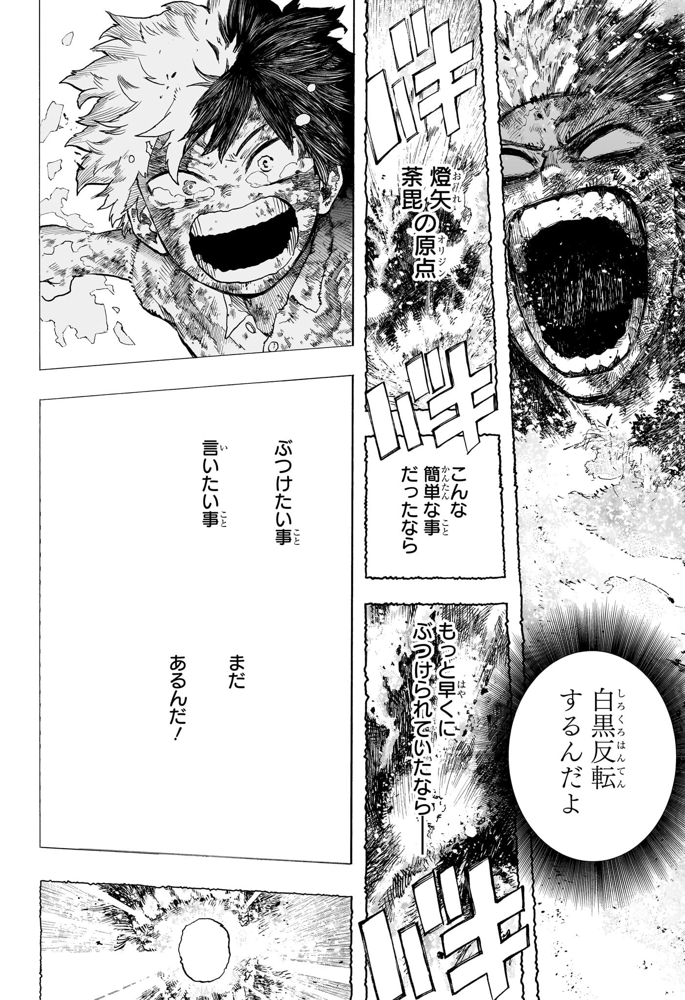 僕のヒーローアカデミア 第390話 - Page 6