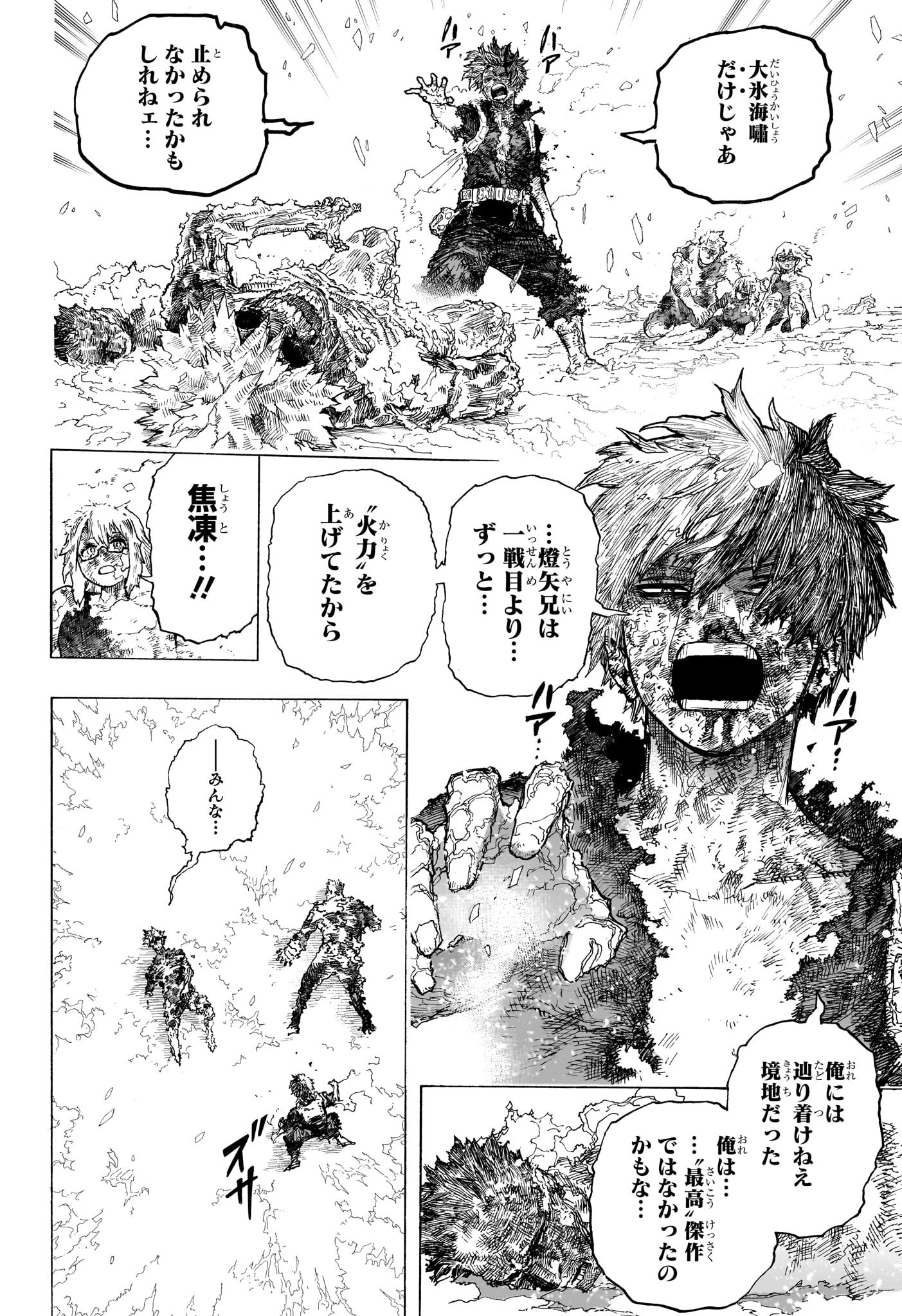 僕のヒーローアカデミア 第390話 - Page 11