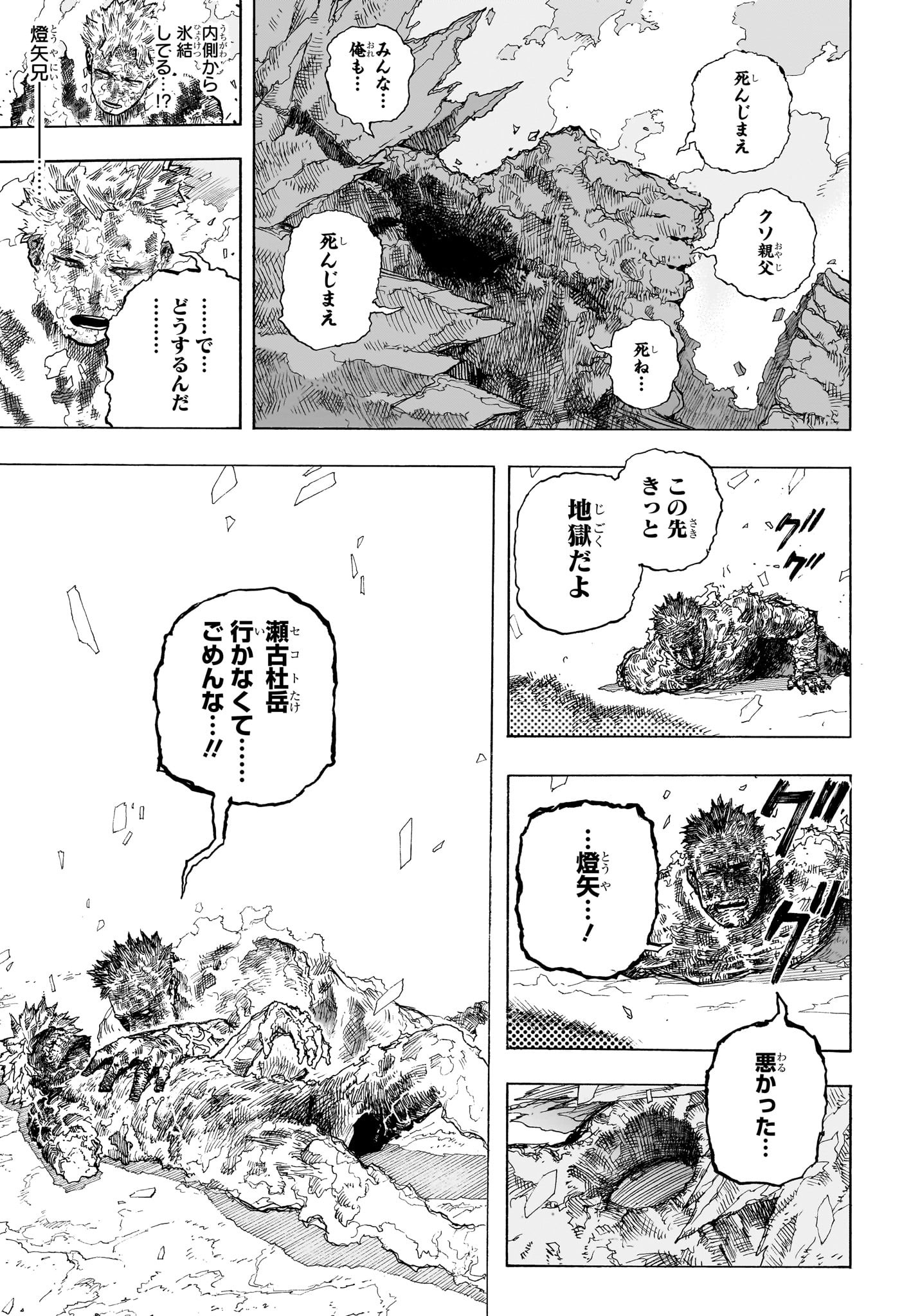 僕のヒーローアカデミア 第390話 - Page 12