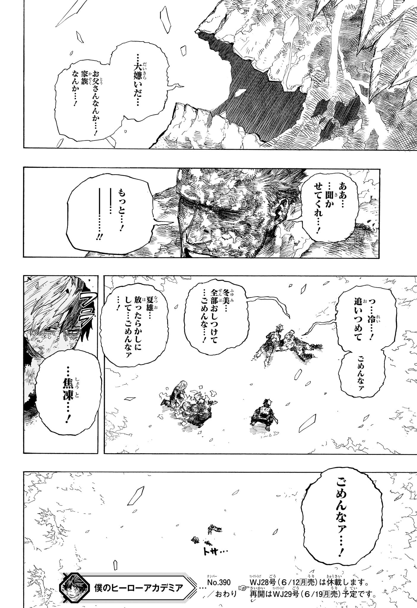 僕のヒーローアカデミア 第390話 - Page 12