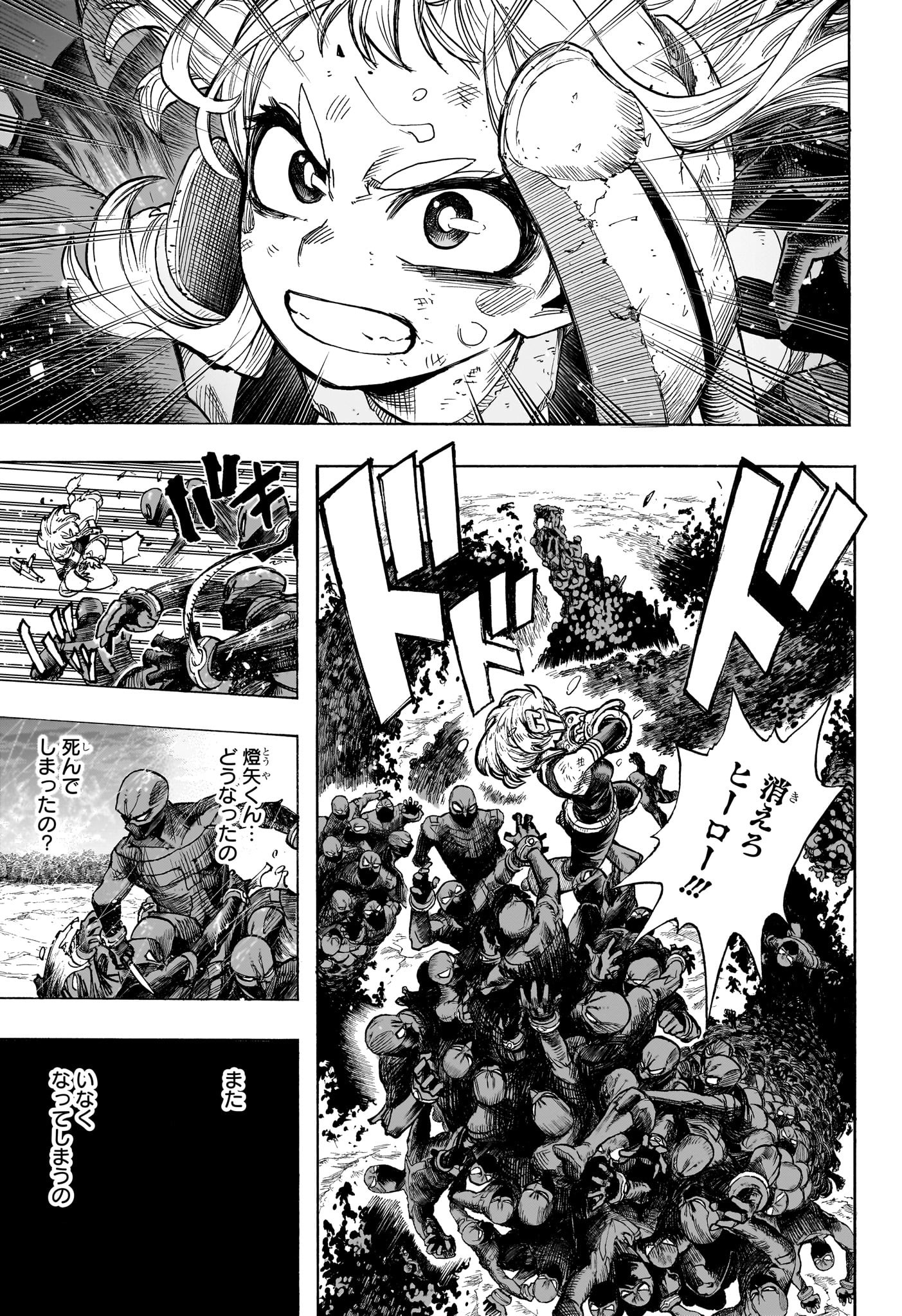 僕のヒーローアカデミア 第391話 - Page 5