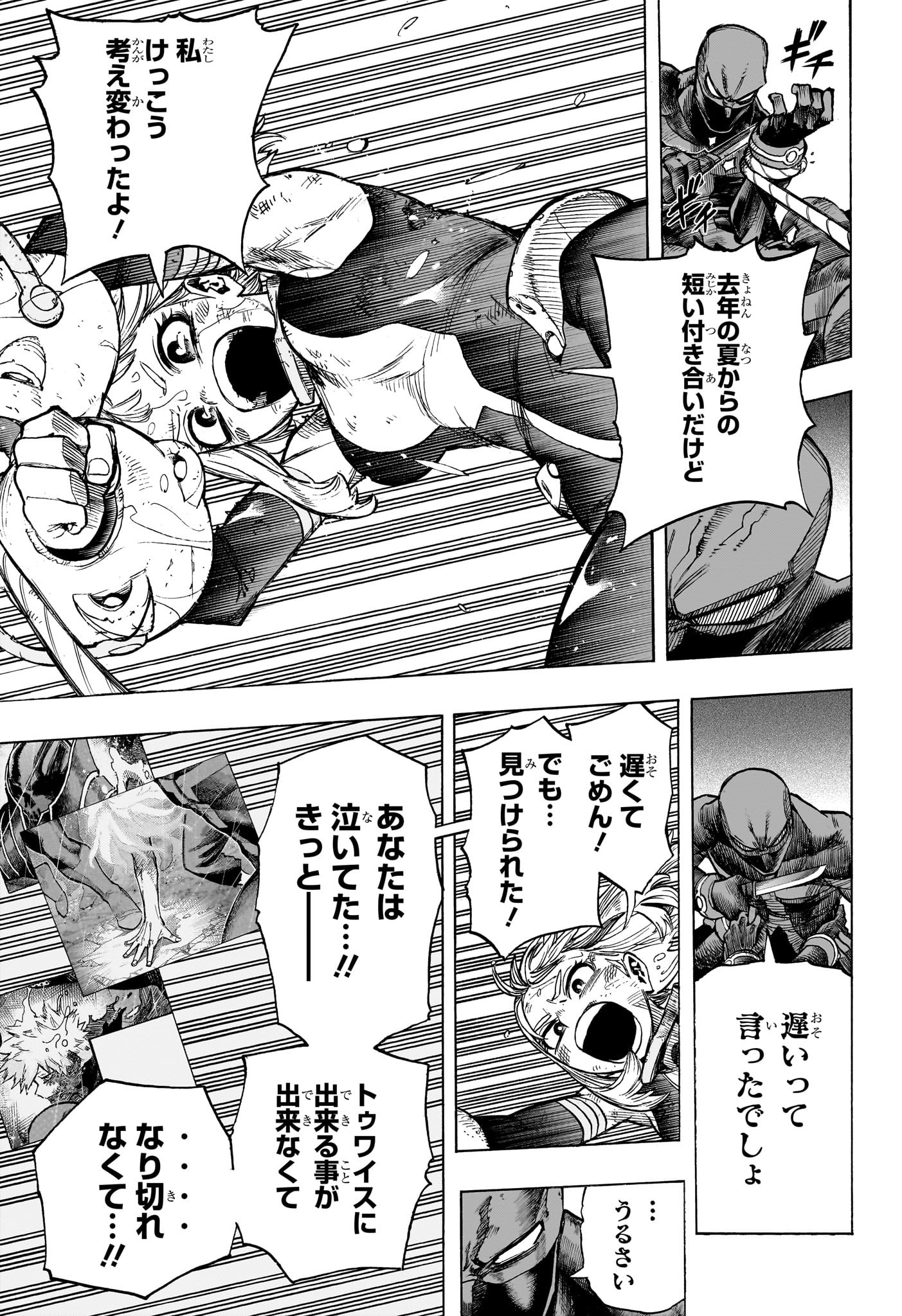 僕のヒーローアカデミア 第391話 - Page 7