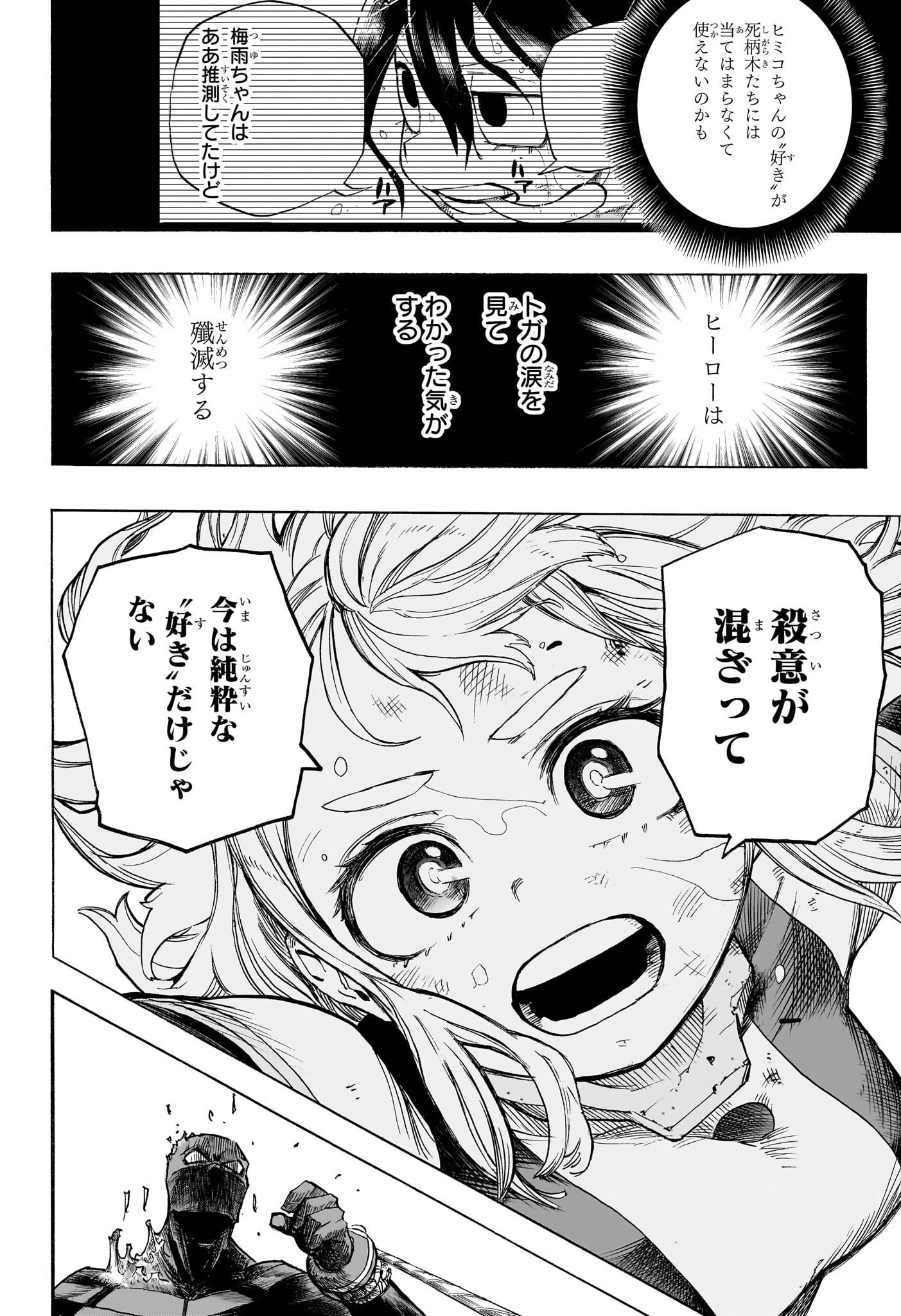 僕のヒーローアカデミア 第391話 - Page 8