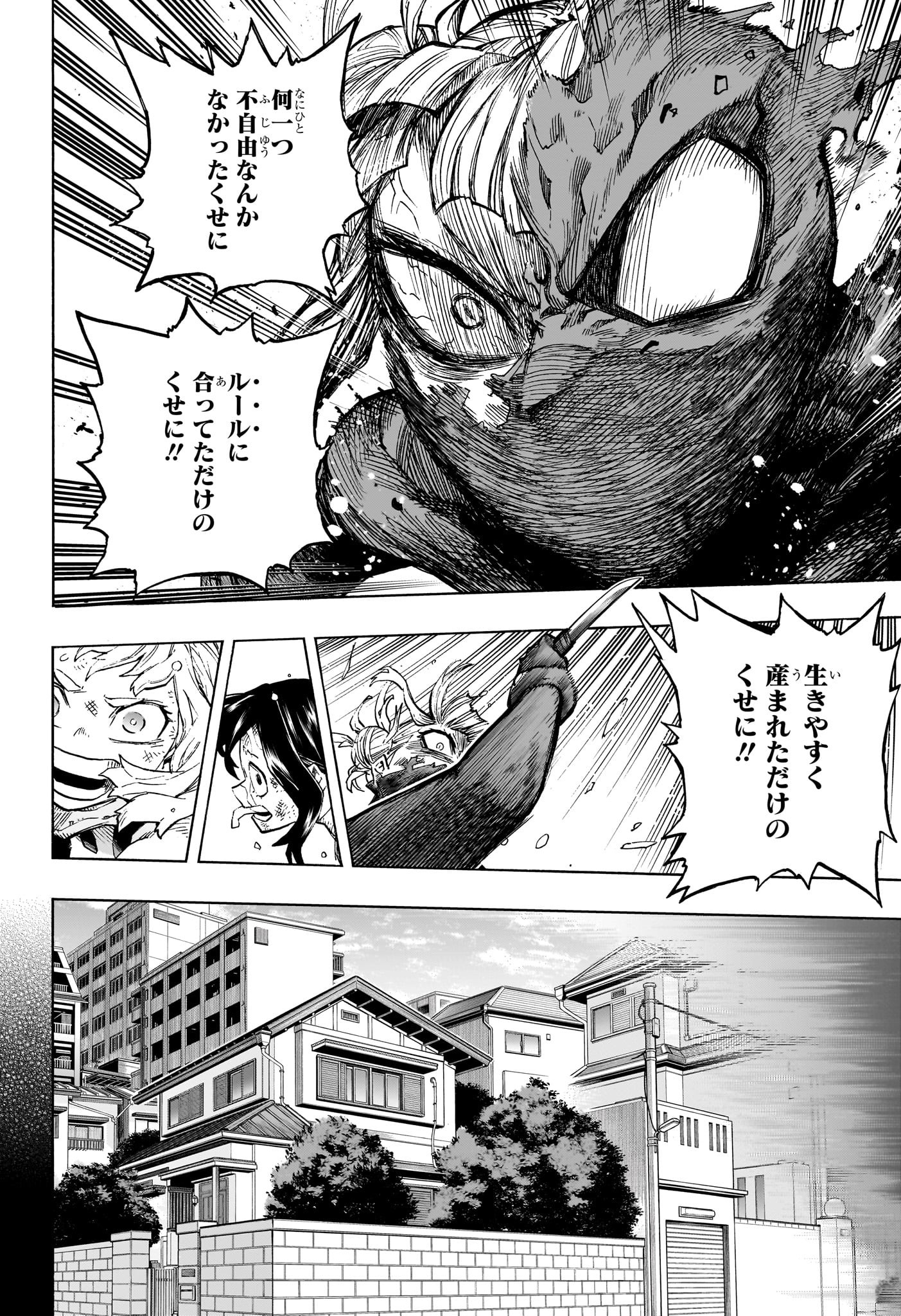 僕のヒーローアカデミア 第392話 - Page 2