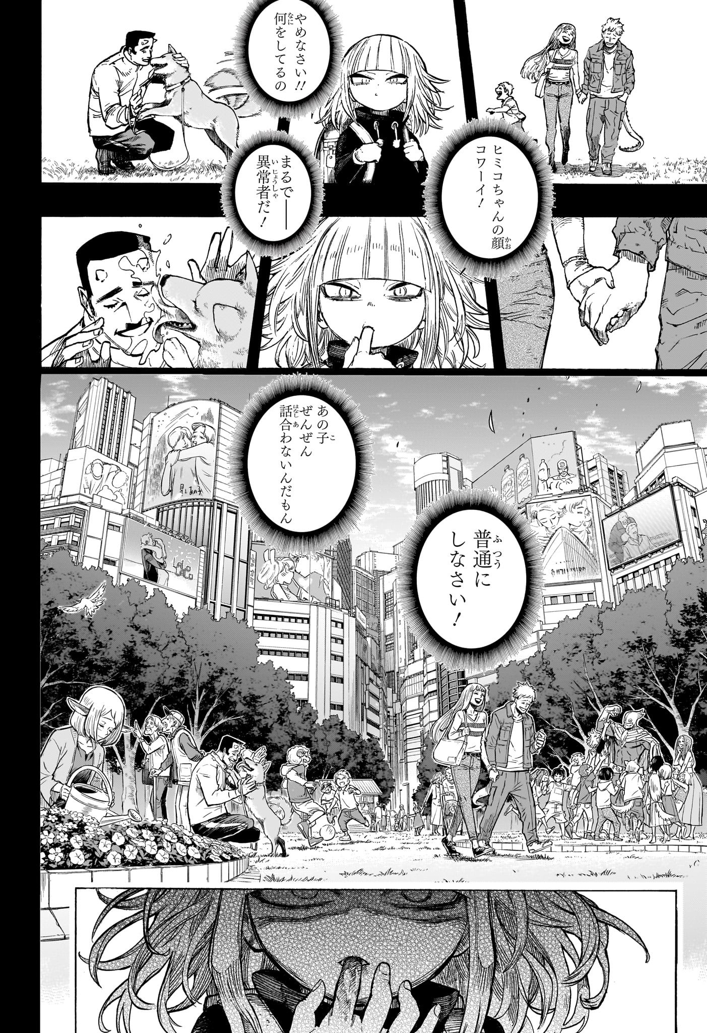 僕のヒーローアカデミア 第392話 - Page 4