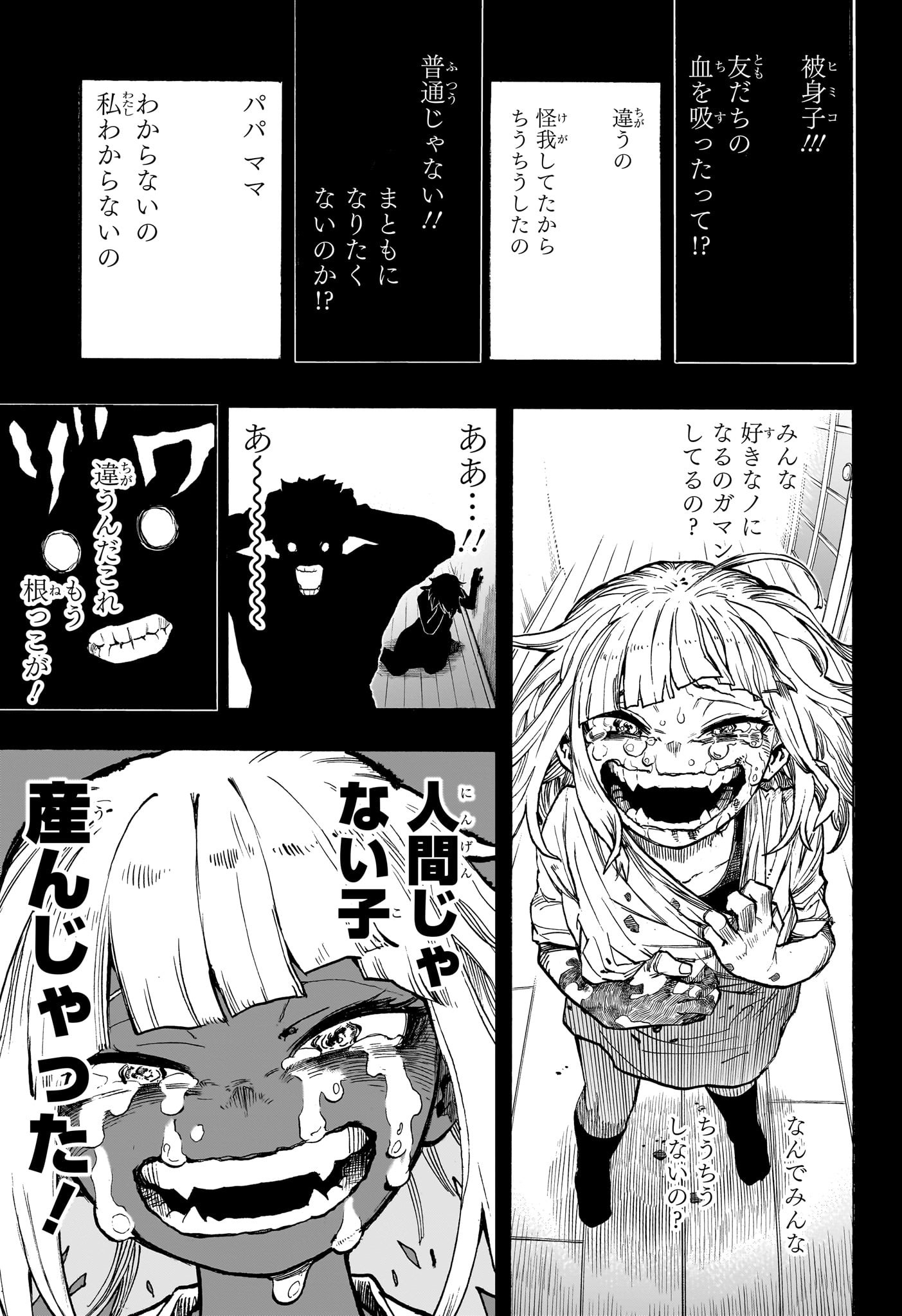 僕のヒーローアカデミア 第392話 - Page 5