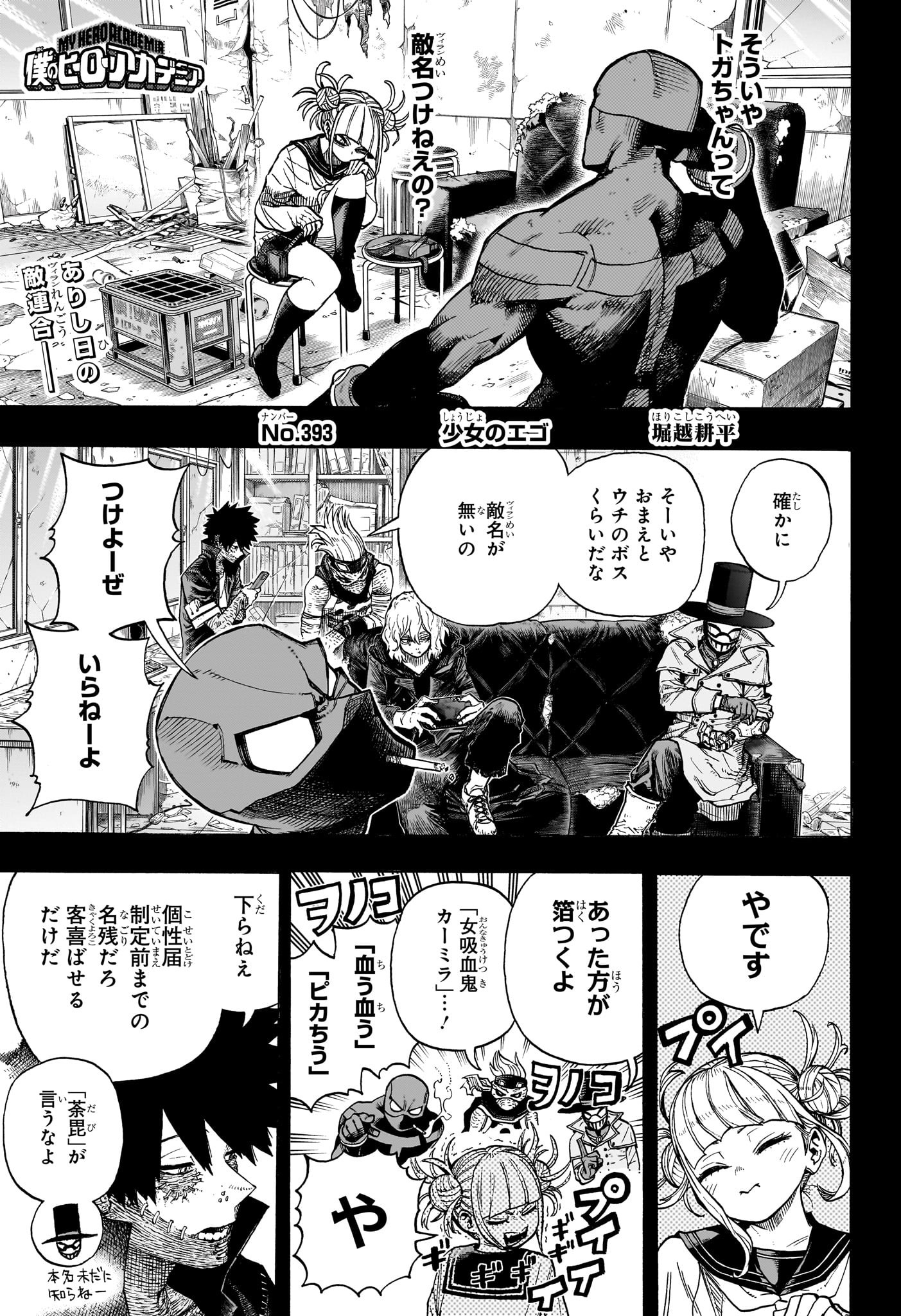 僕のヒーローアカデミア 第393話 - Page 1