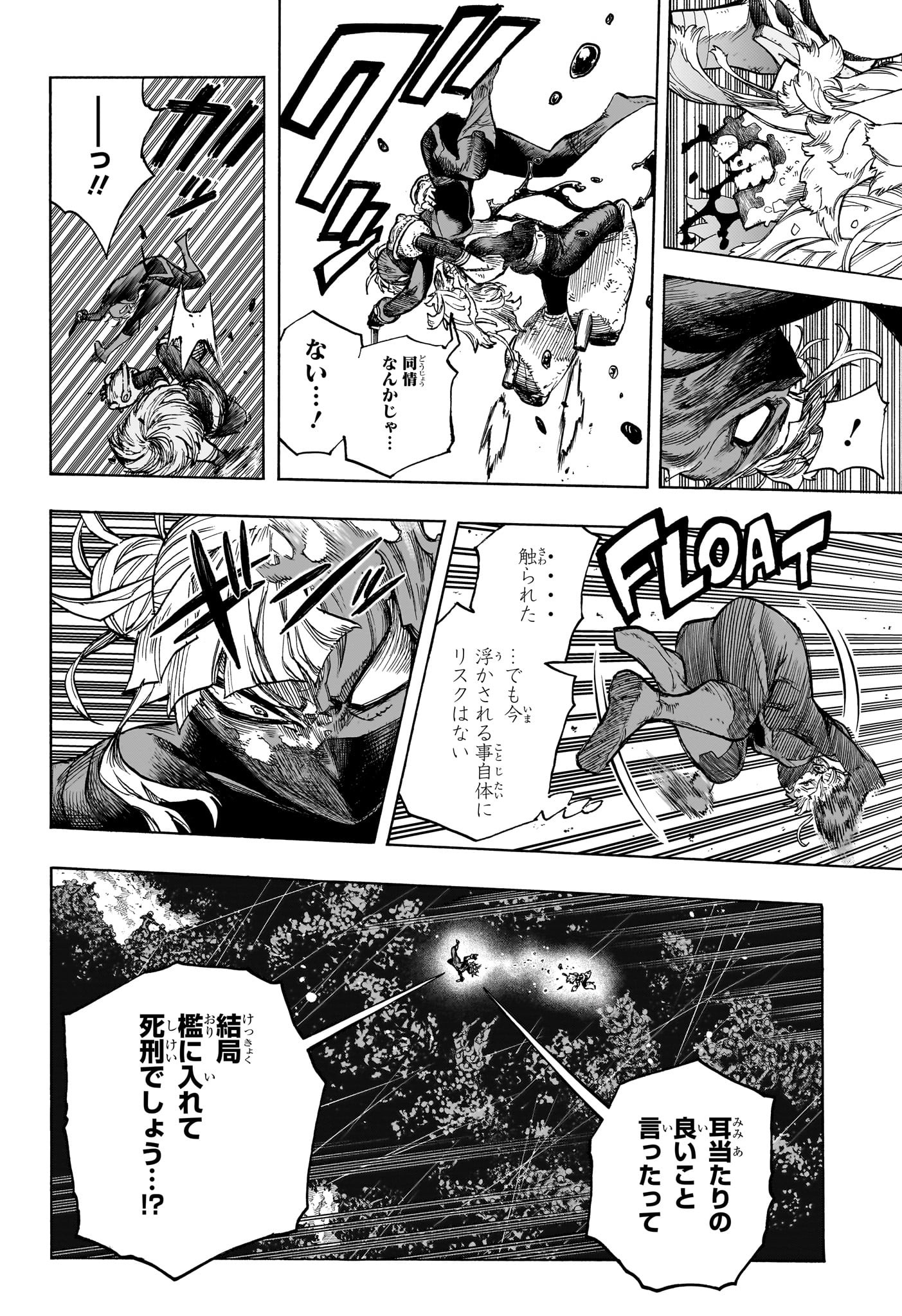 僕のヒーローアカデミア 第393話 - Page 4