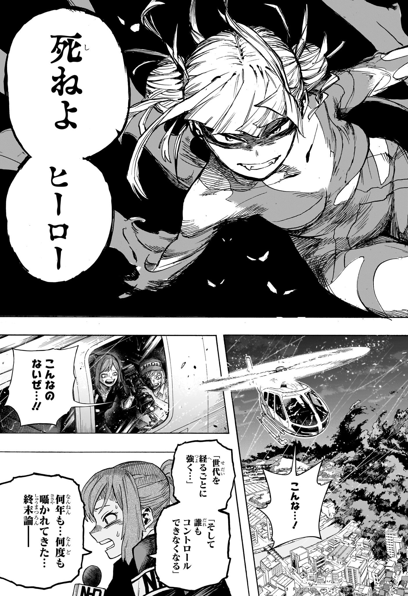 僕のヒーローアカデミア 第393話 - Page 7