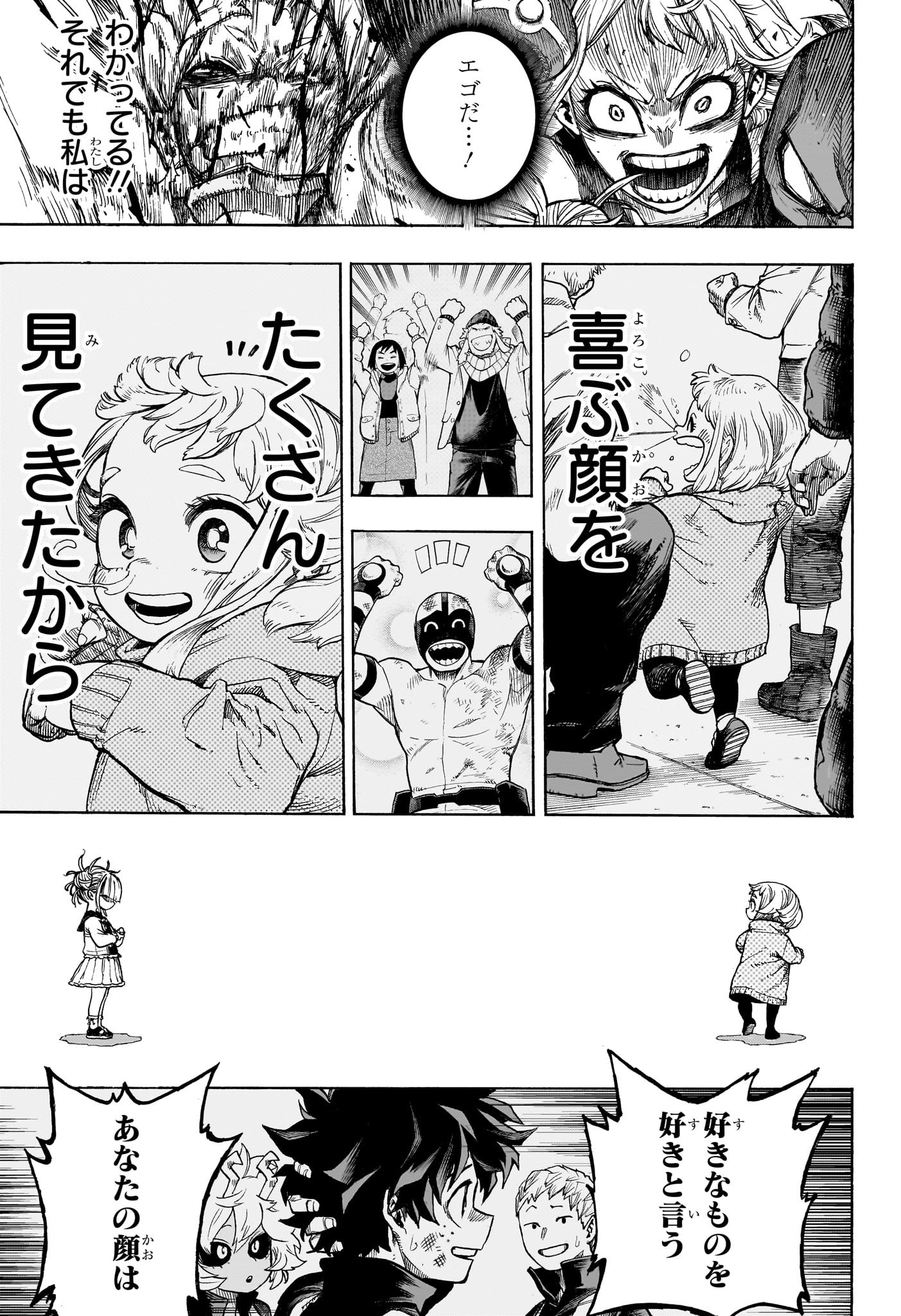 僕のヒーローアカデミア 第393話 - Page 13