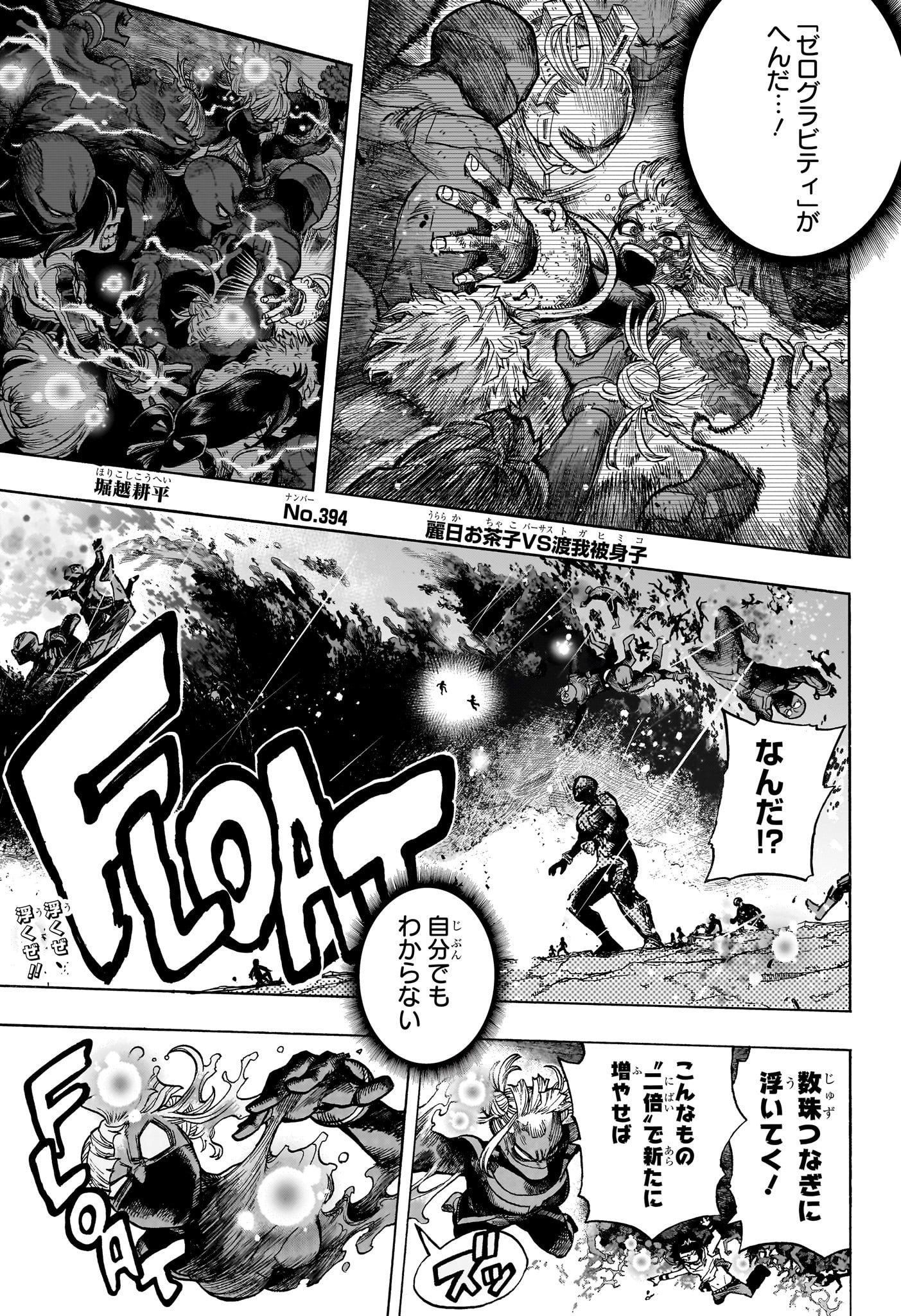 僕のヒーローアカデミア 第394話 - Page 3