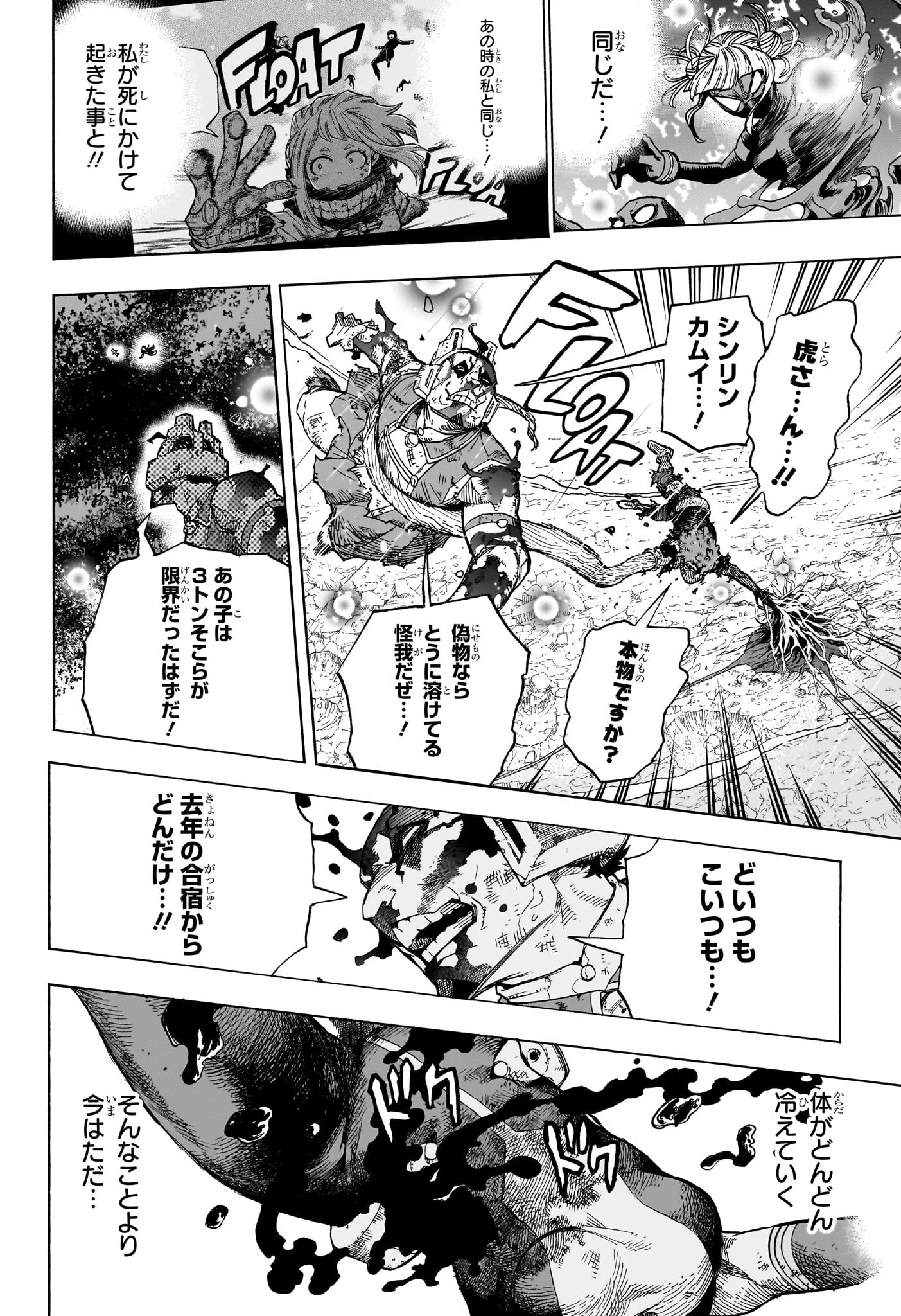 僕のヒーローアカデミア 第394話 - Page 4