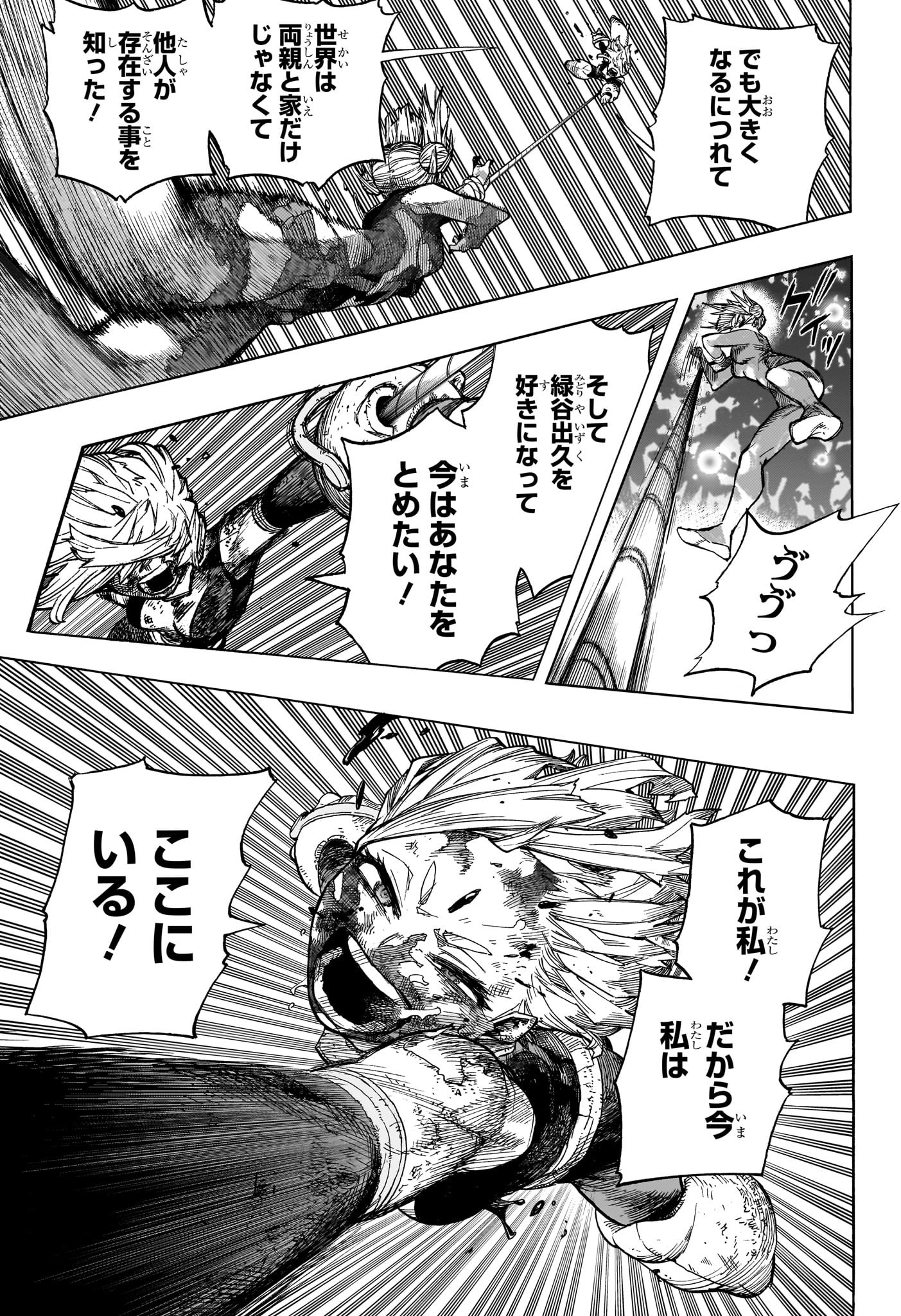 僕のヒーローアカデミア 第394話 - Page 7