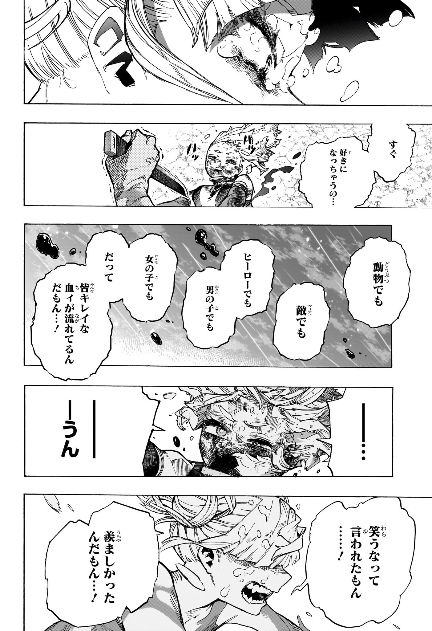 僕のヒーローアカデミア 第394話 - Page 10