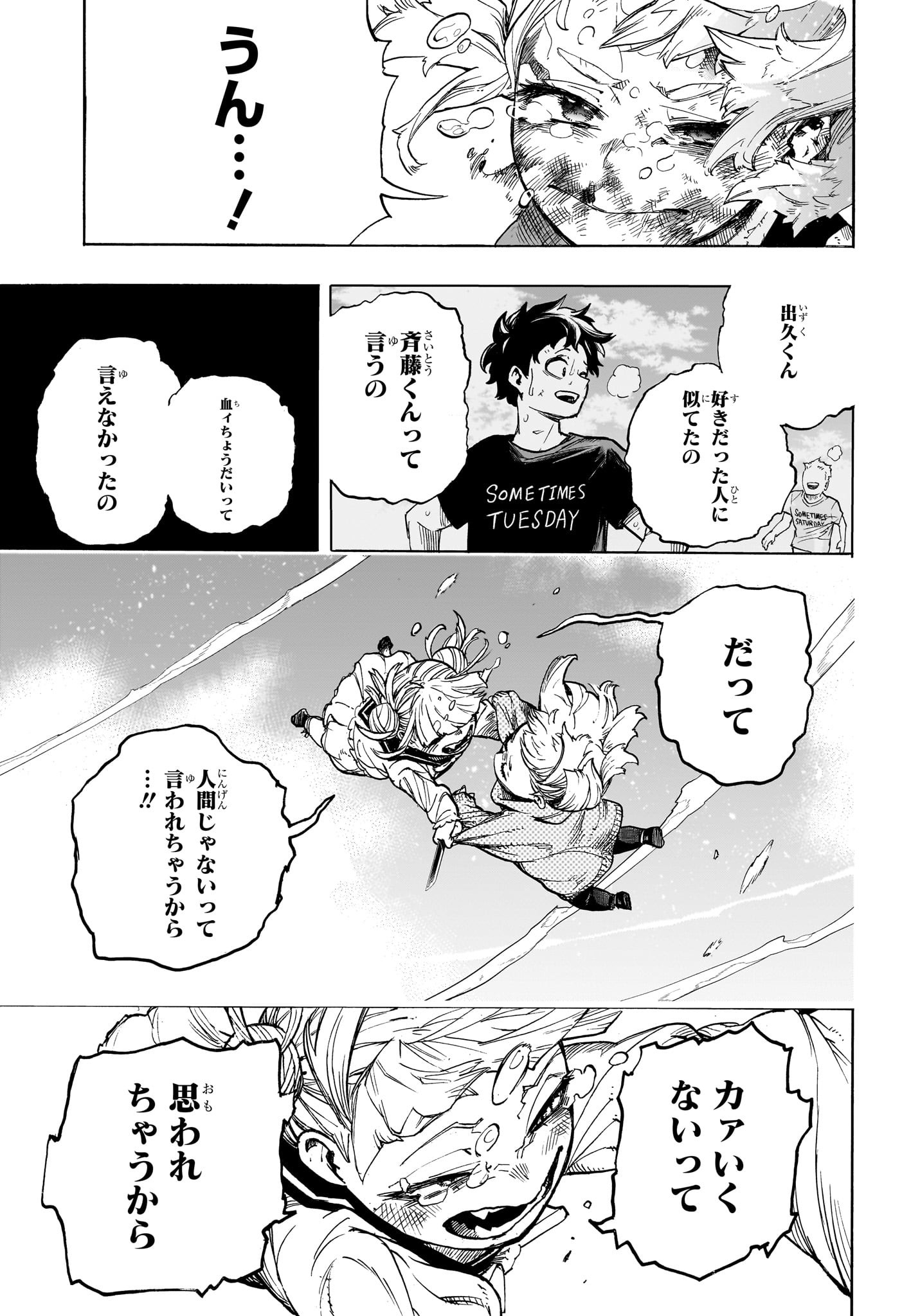 僕のヒーローアカデミア 第394話 - Page 11