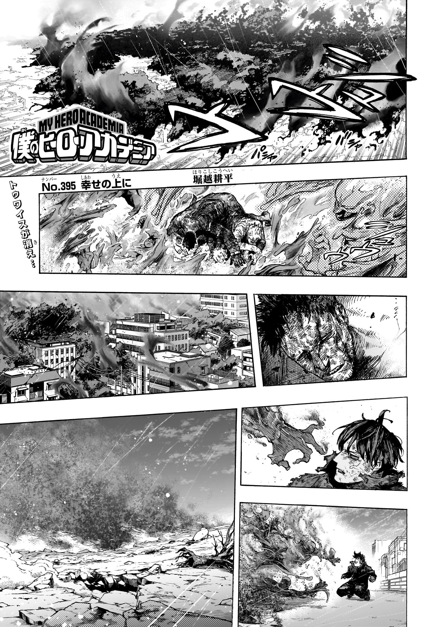 僕のヒーローアカデミア 第395話 - Page 1