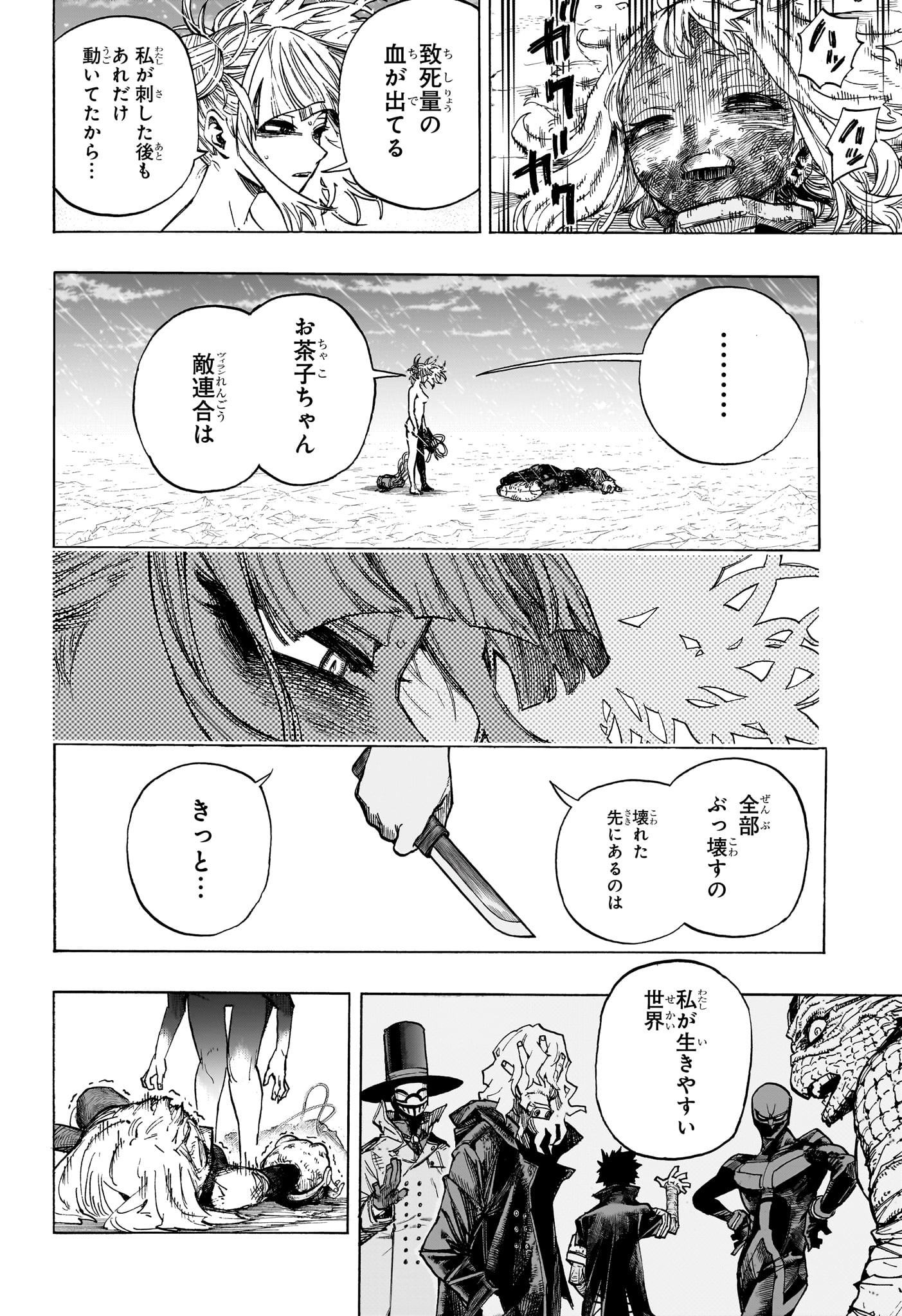 僕のヒーローアカデミア 第395話 - Page 6