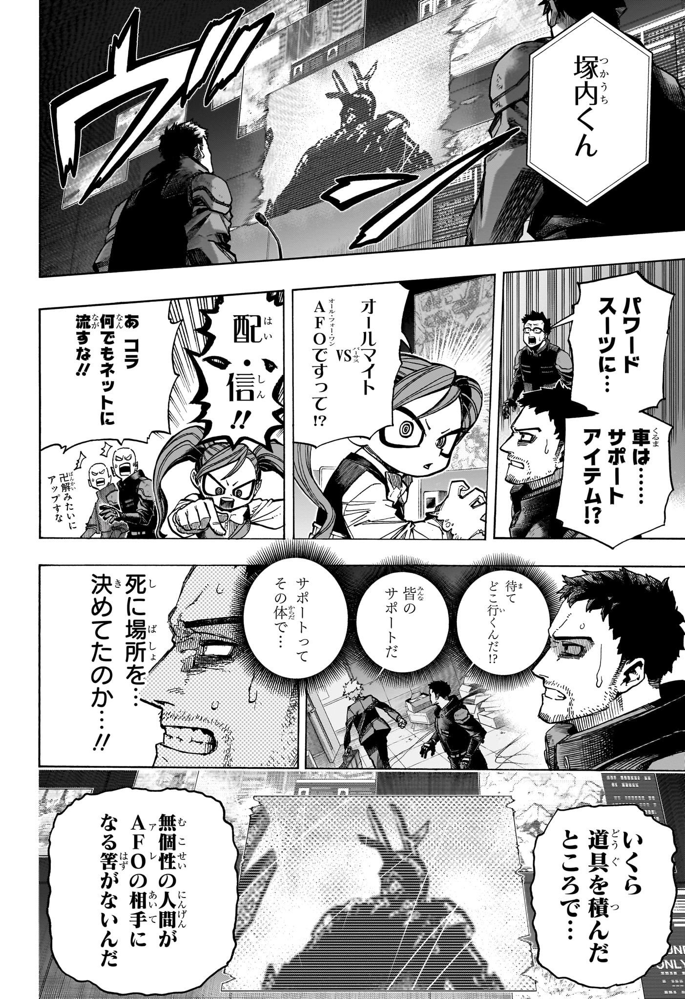 僕のヒーローアカデミア 第396話 - Page 7