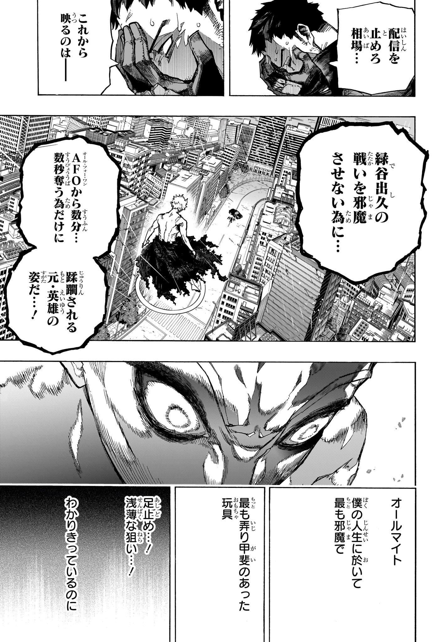 僕のヒーローアカデミア 第396話 - Page 8