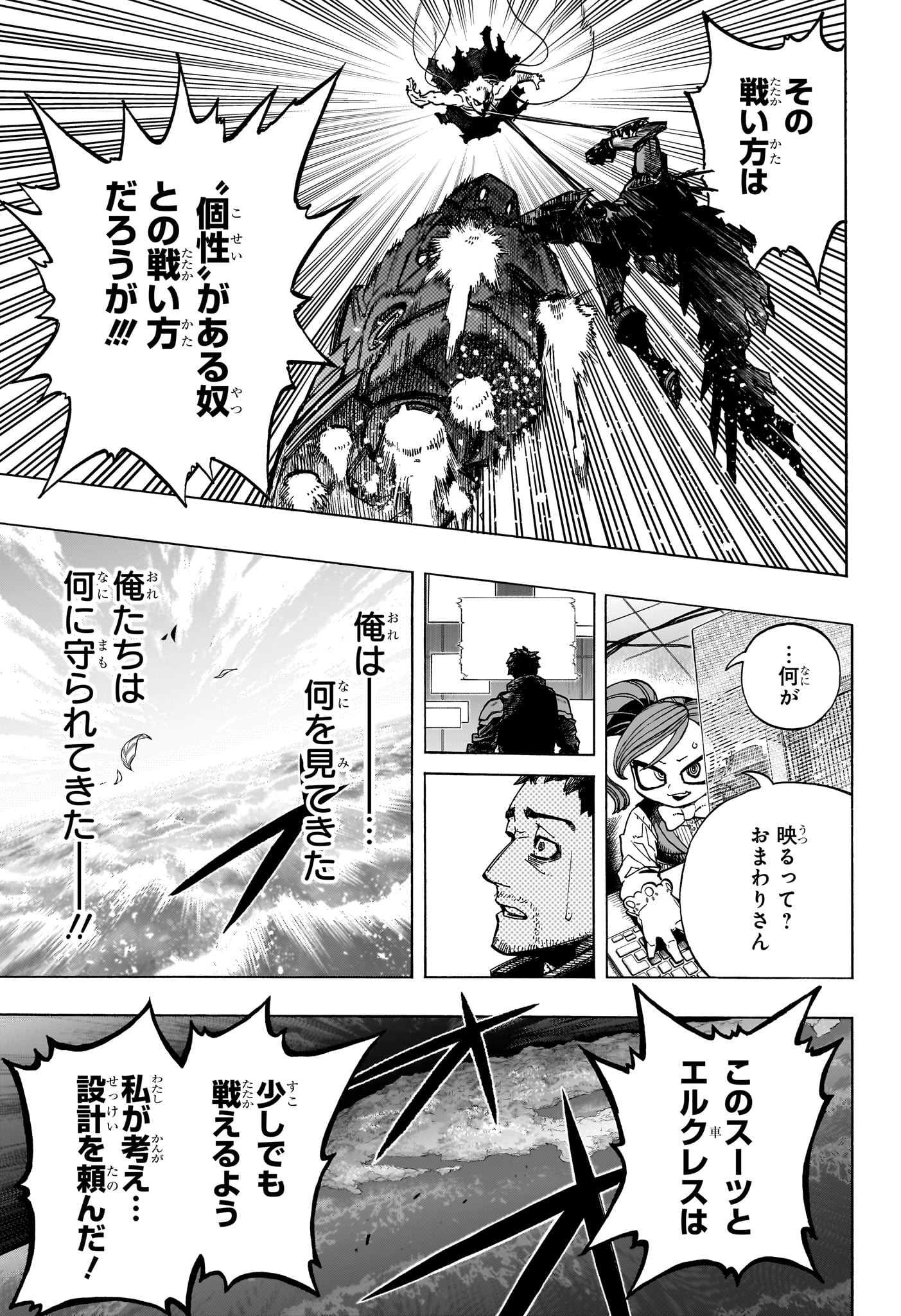 僕のヒーローアカデミア 第396話 - Page 13