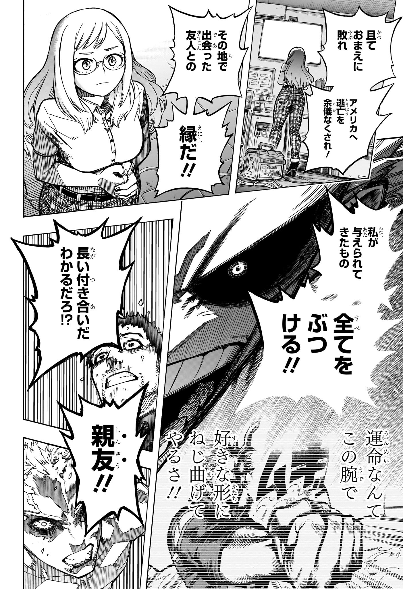 僕のヒーローアカデミア 第396話 - Page 15