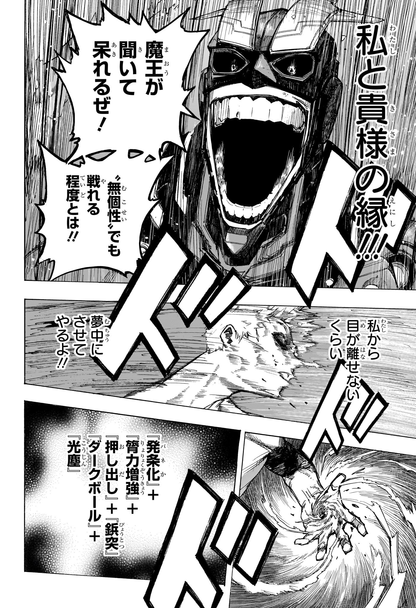 僕のヒーローアカデミア 第397話 - Page 3