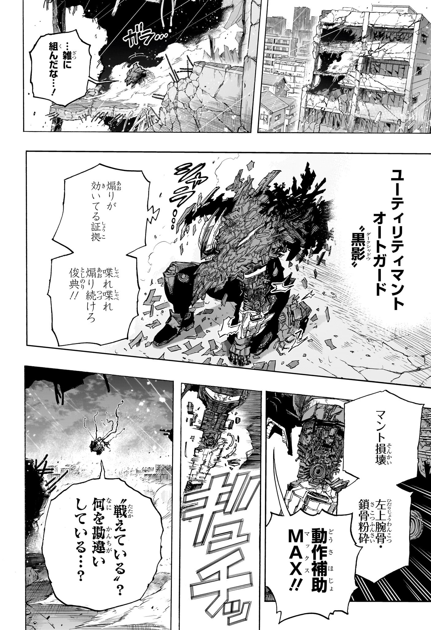 僕のヒーローアカデミア 第397話 - Page 5