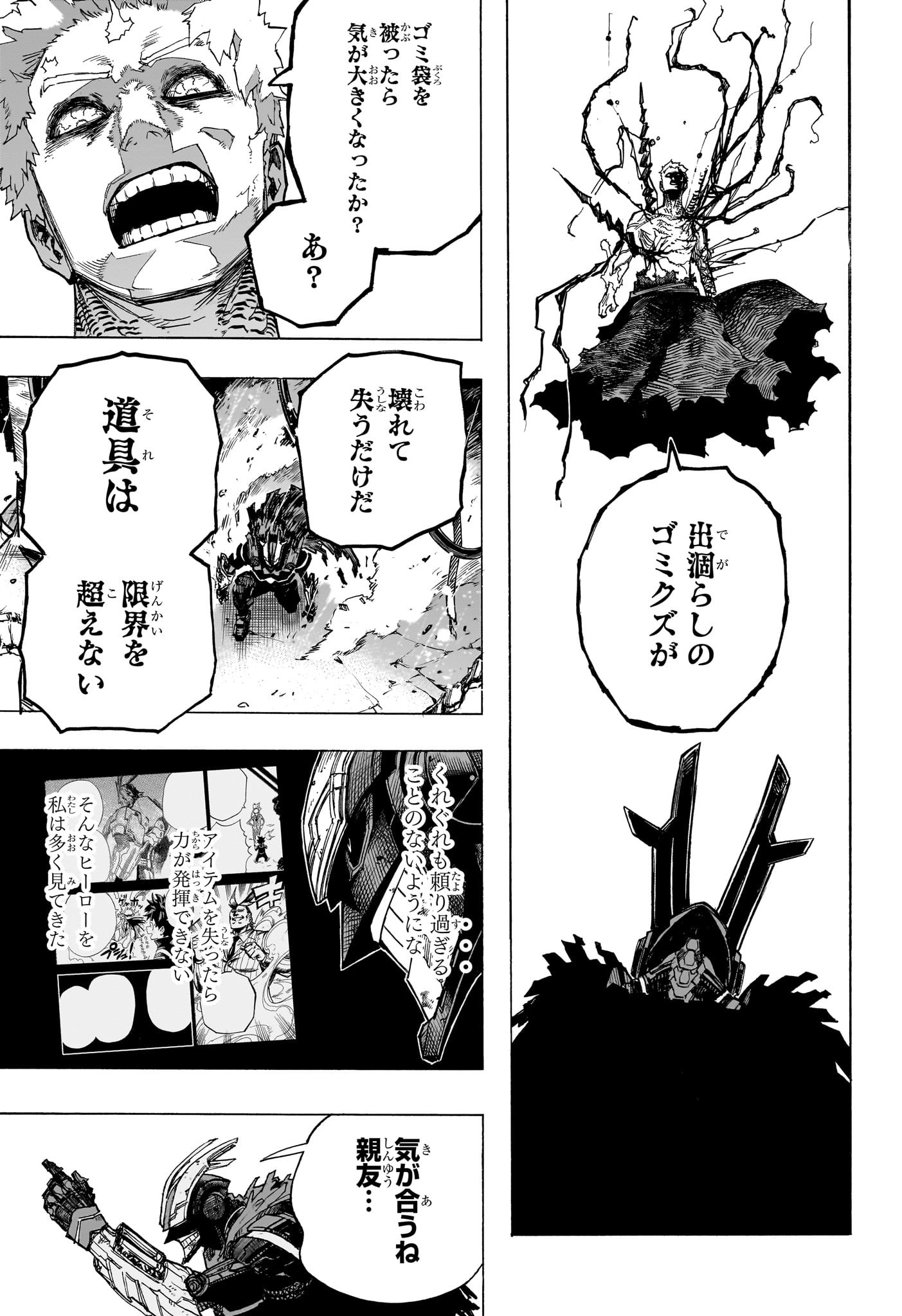 僕のヒーローアカデミア 第397話 - Page 5