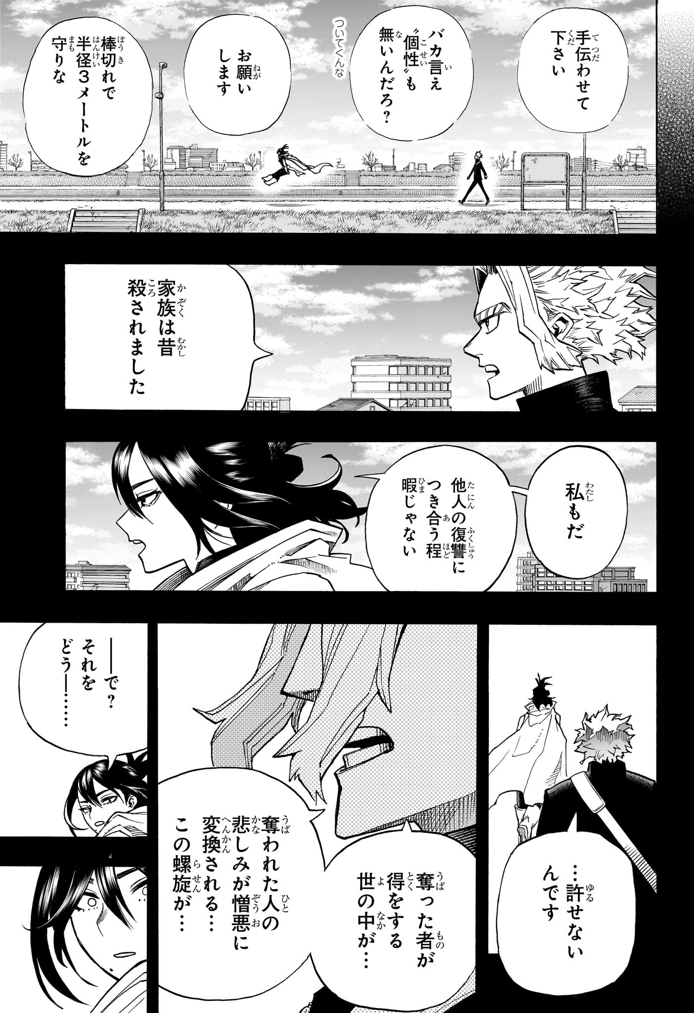 僕のヒーローアカデミア 第398話 - Page 4