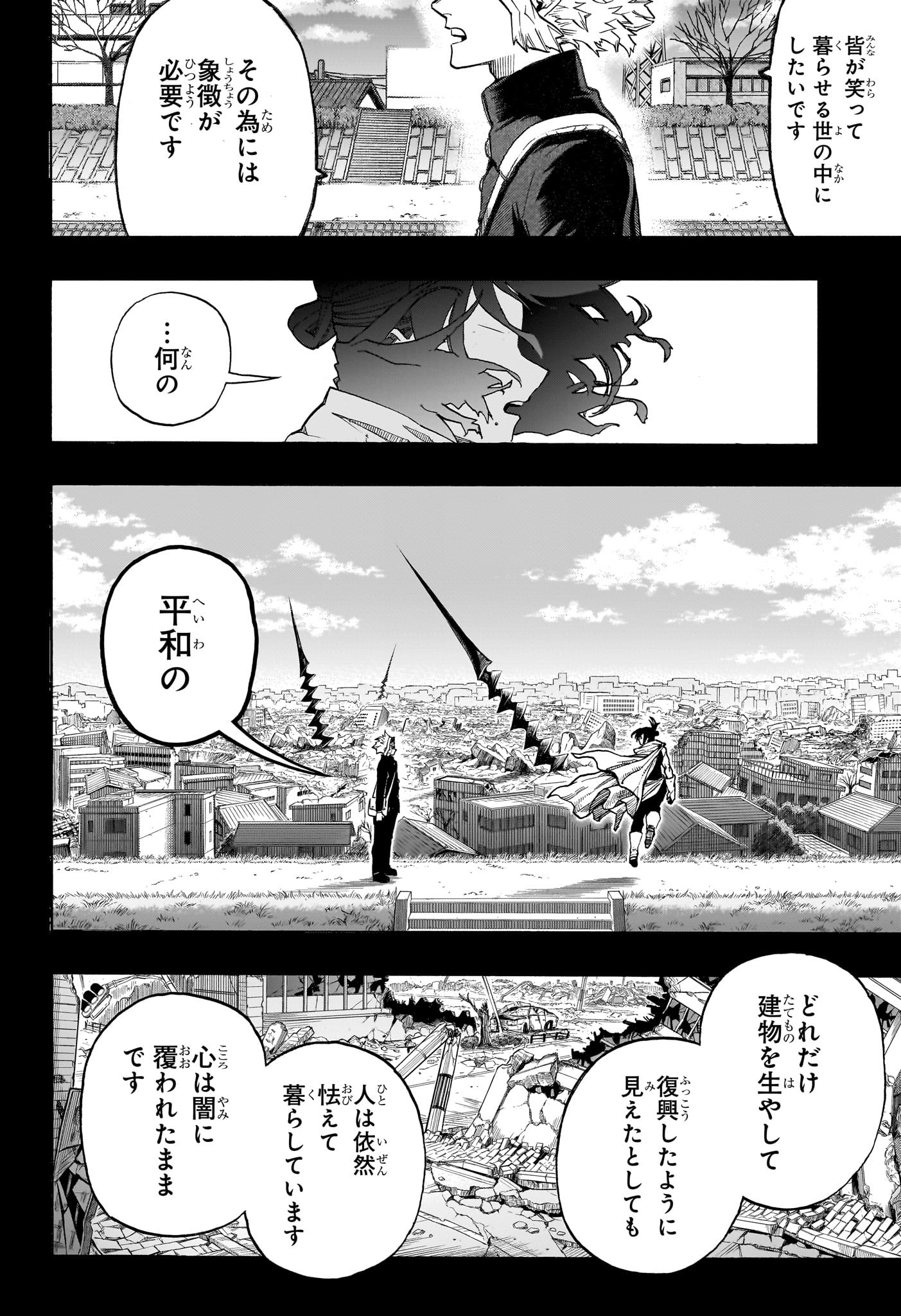 僕のヒーローアカデミア 第398話 - Page 5