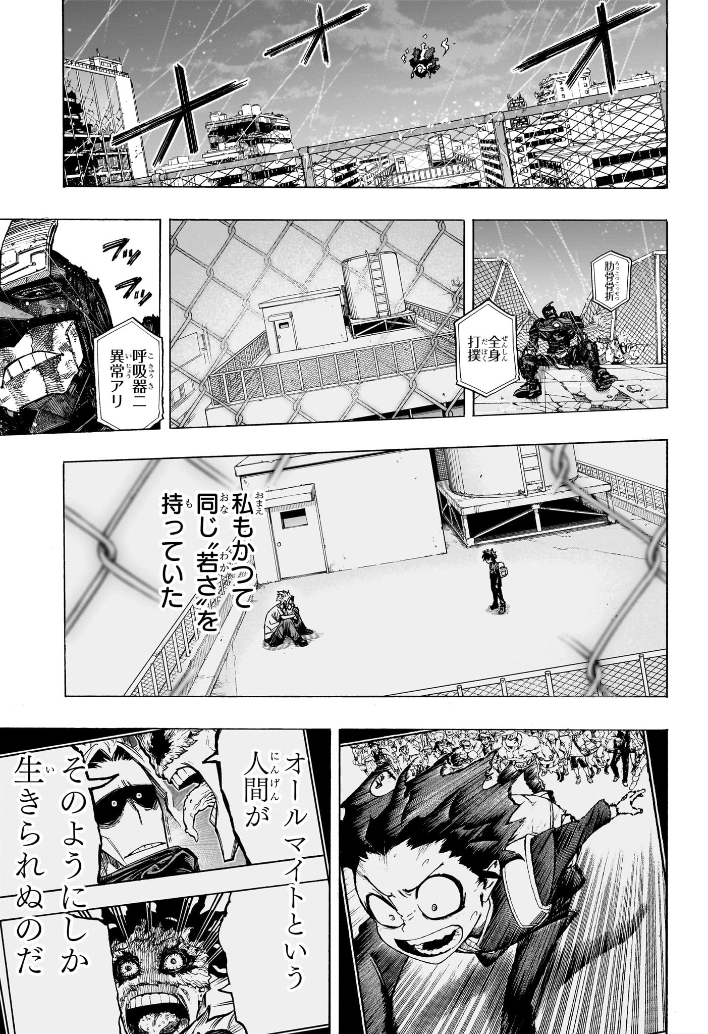 僕のヒーローアカデミア 第398話 - Page 10