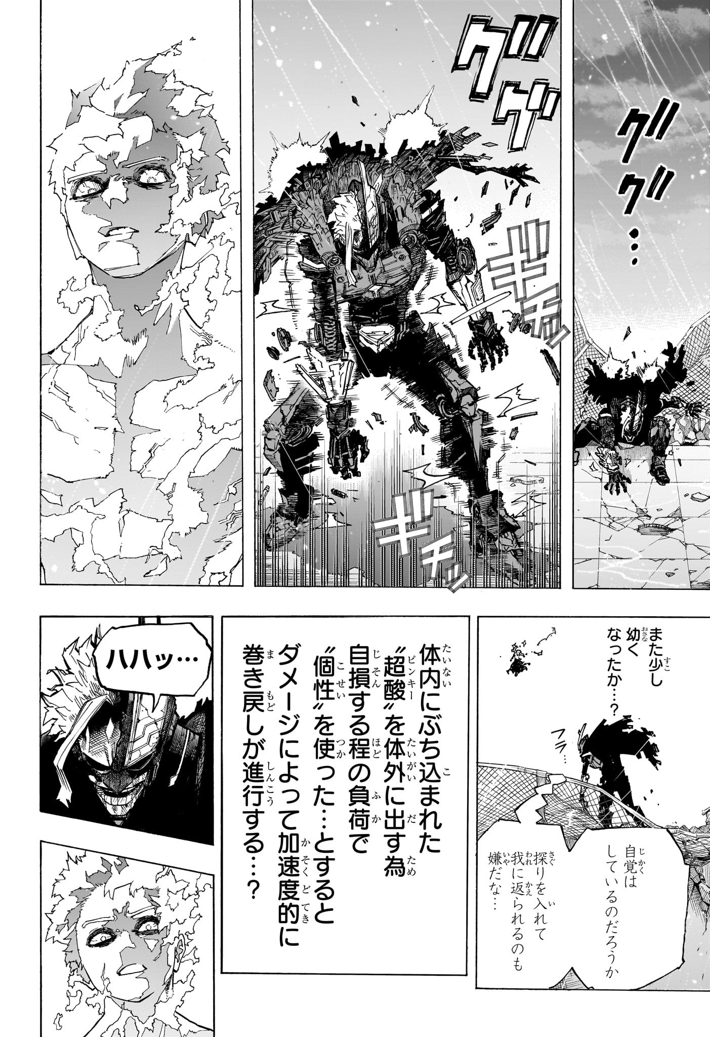 僕のヒーローアカデミア 第398話 - Page 11