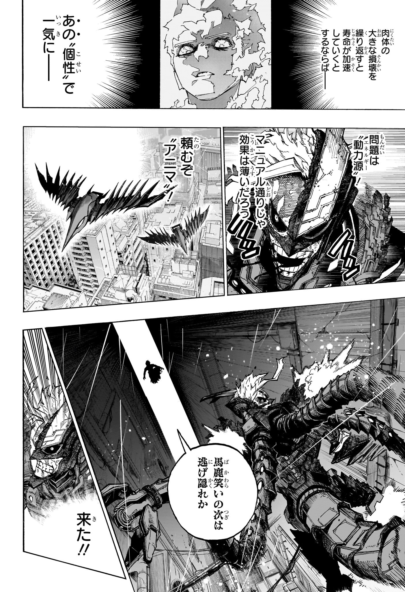 僕のヒーローアカデミア 第399話 - Page 3