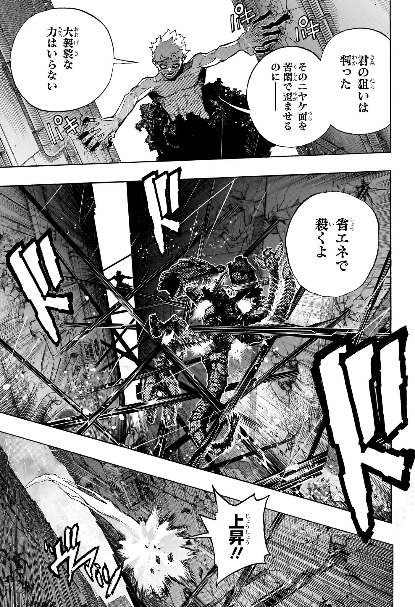 僕のヒーローアカデミア 第399話 - Page 3