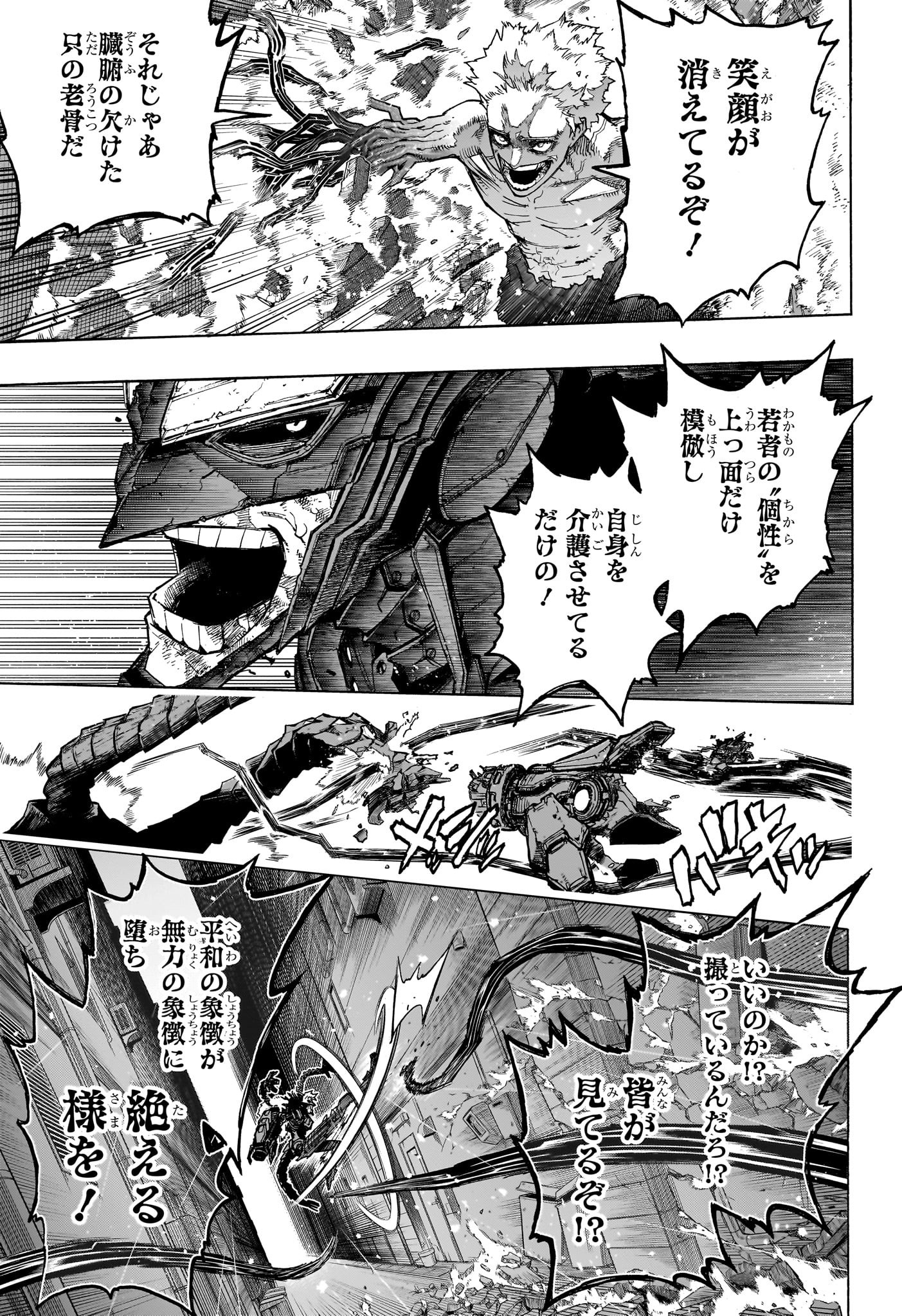 僕のヒーローアカデミア 第399話 - Page 5