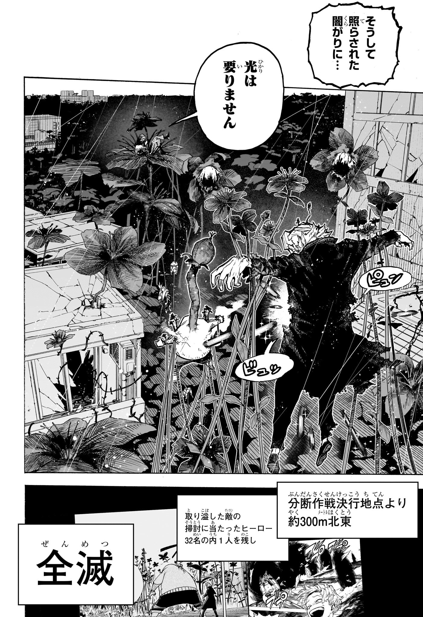 僕のヒーローアカデミア 第399話 - Page 9