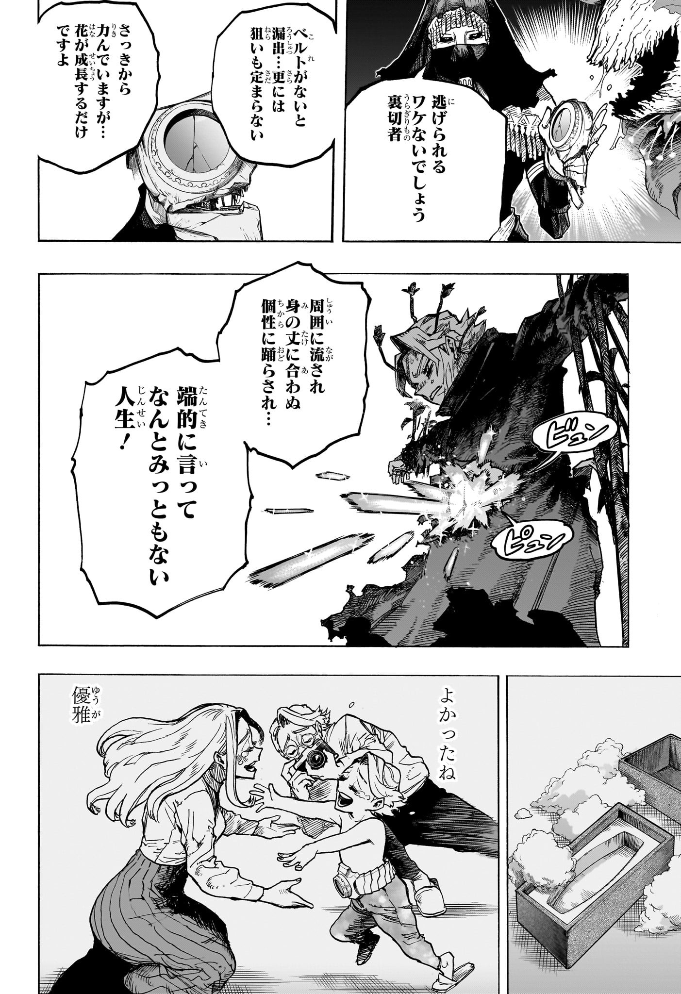 僕のヒーローアカデミア 第399話 - Page 10