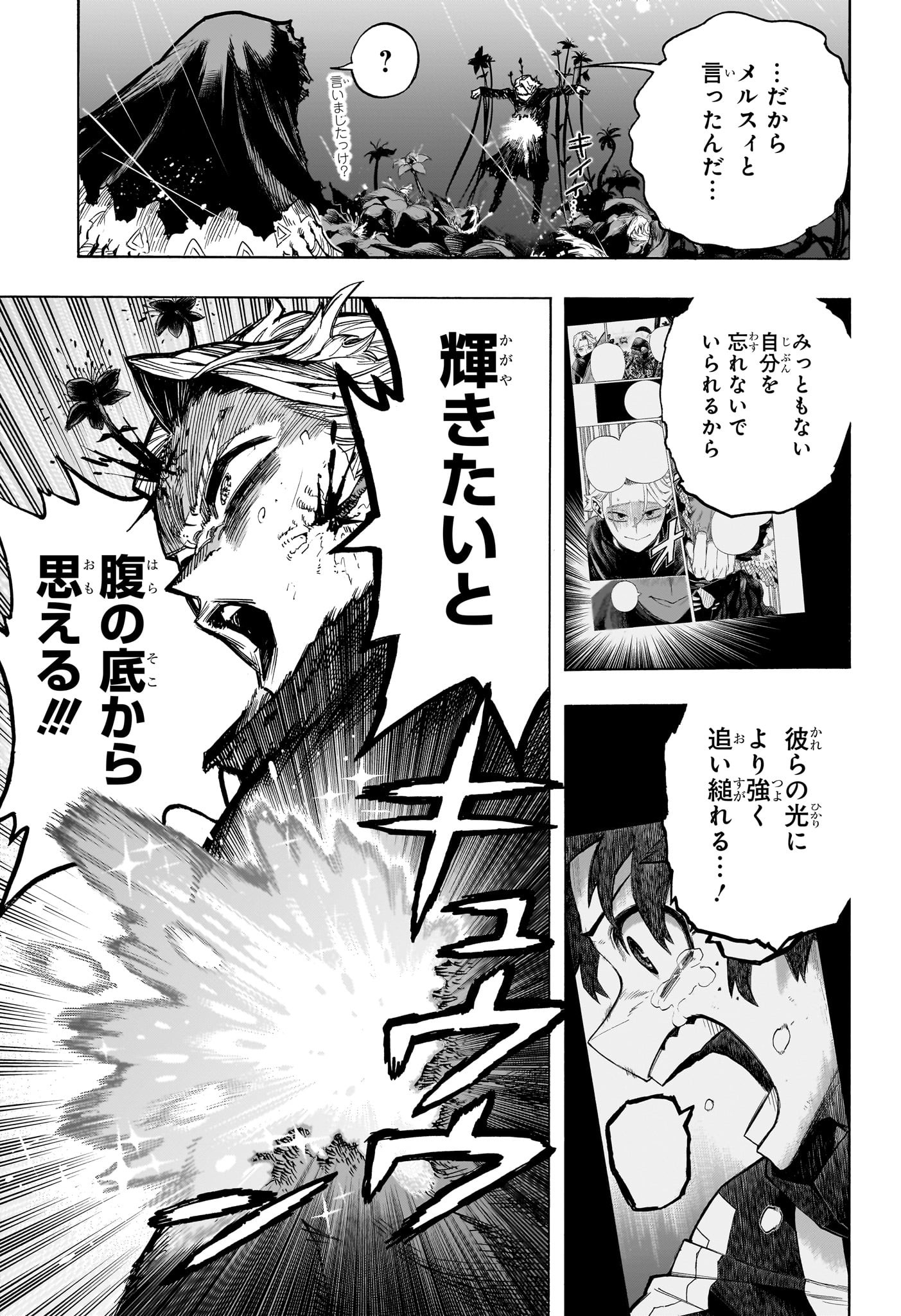 僕のヒーローアカデミア 第399話 - Page 12