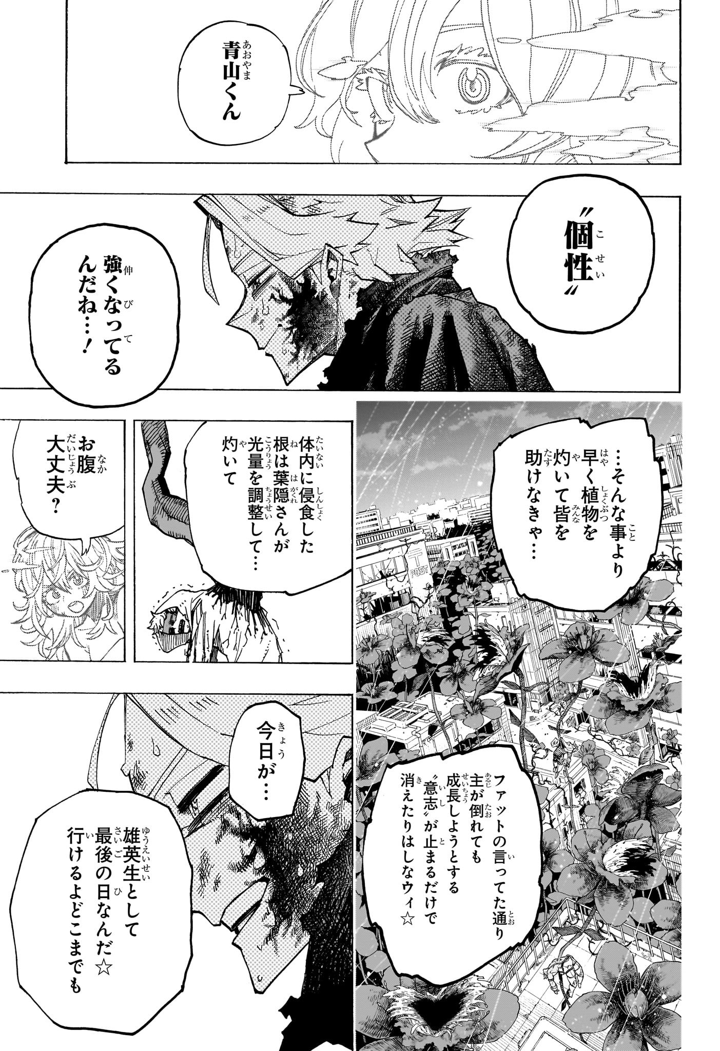 僕のヒーローアカデミア 第400話 - Page 3