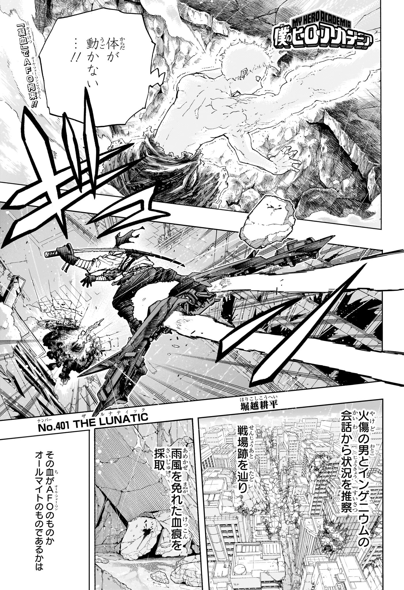 僕のヒーローアカデミア 第401話 - Page 1