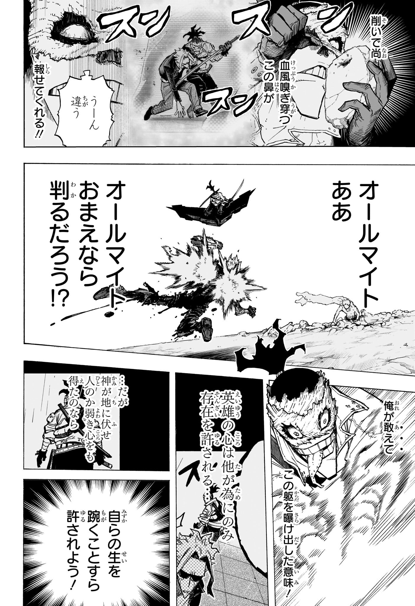 僕のヒーローアカデミア 第401話 - Page 2