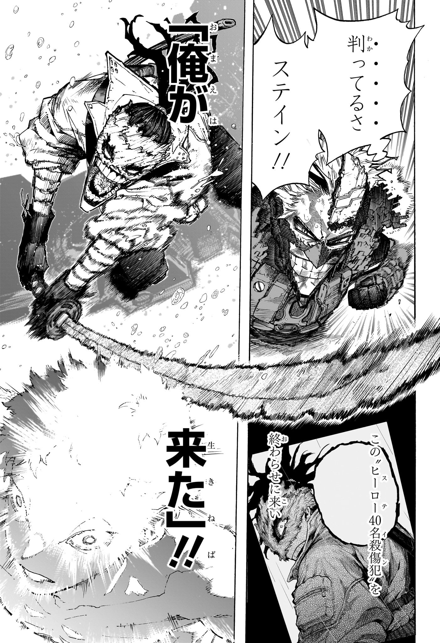 僕のヒーローアカデミア 第401話 - Page 3