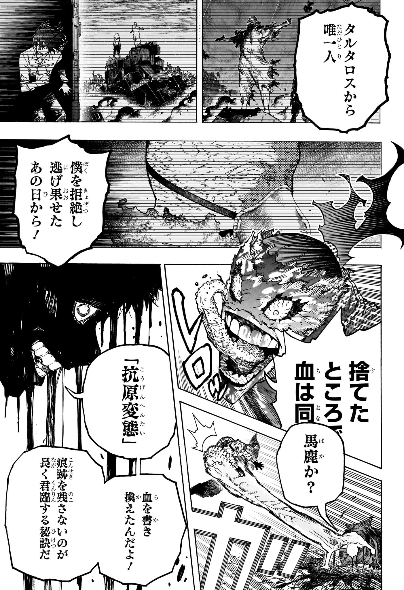 僕のヒーローアカデミア 第401話 - Page 5